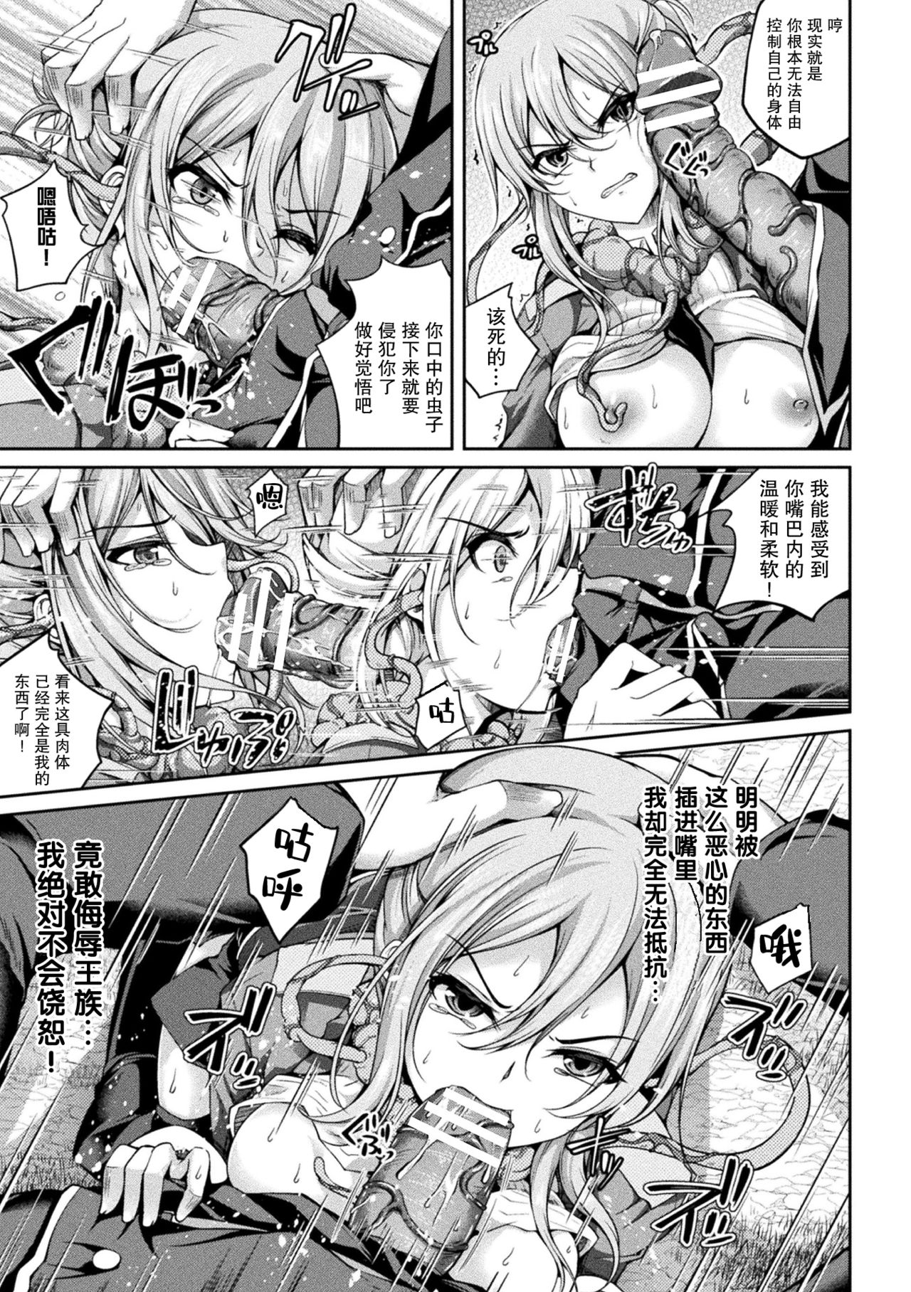 Ikusa Otome Irene ~Mushi ni Shihai Sareta Oujo~ page 7 full