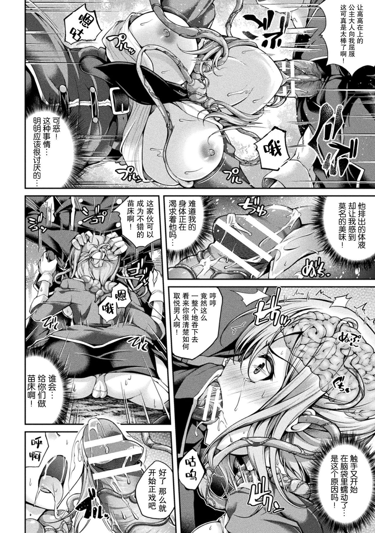 Ikusa Otome Irene ~Mushi ni Shihai Sareta Oujo~ page 8 full