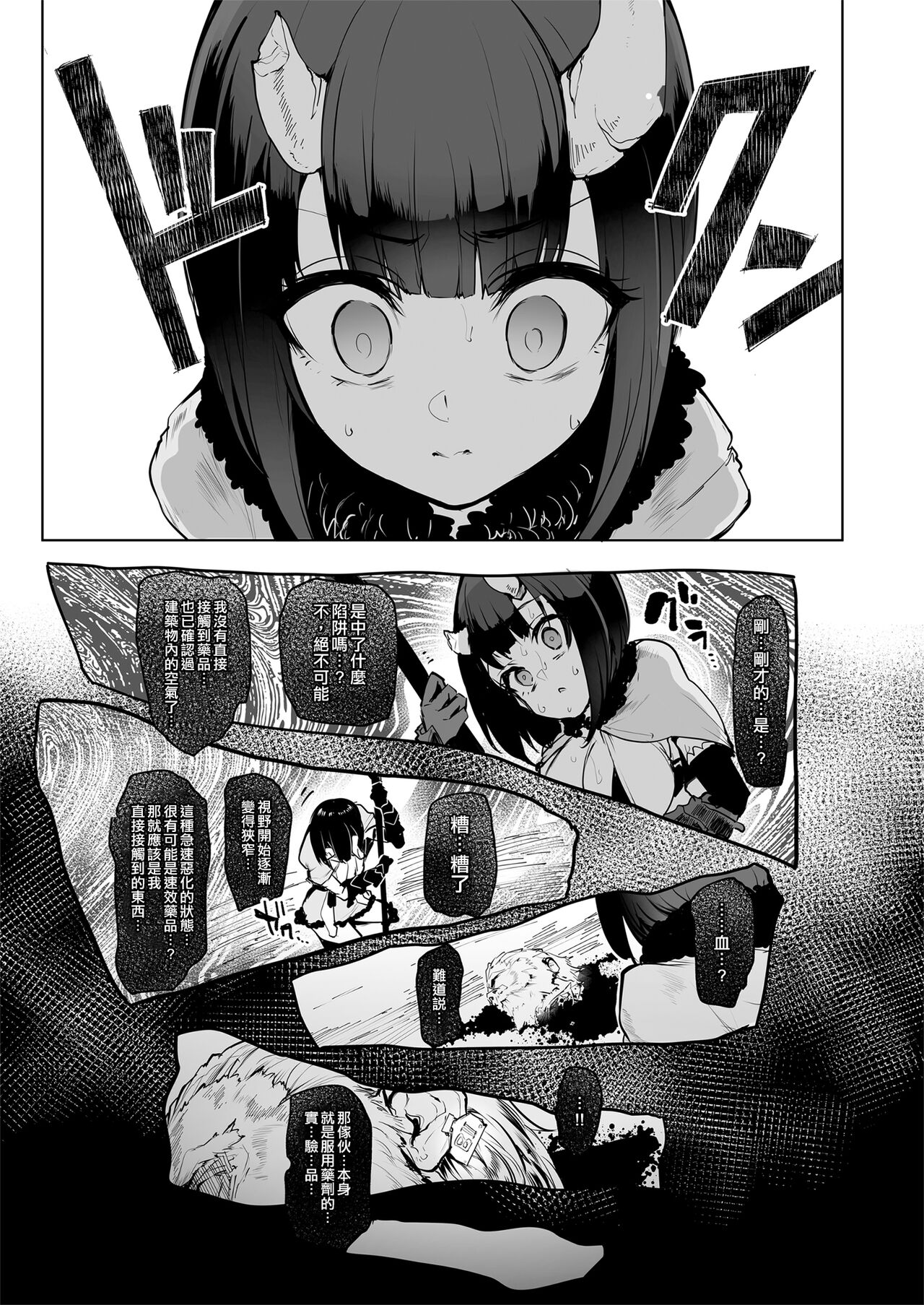 DESTROYER DESTROYER page 5 full