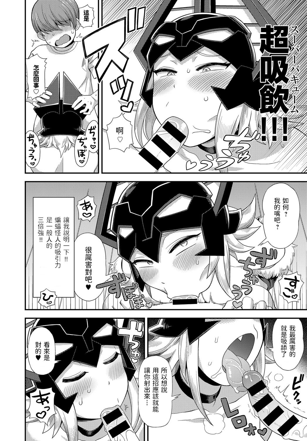 Kaijin Komori-san no Sakusei Katsudou page 10 full