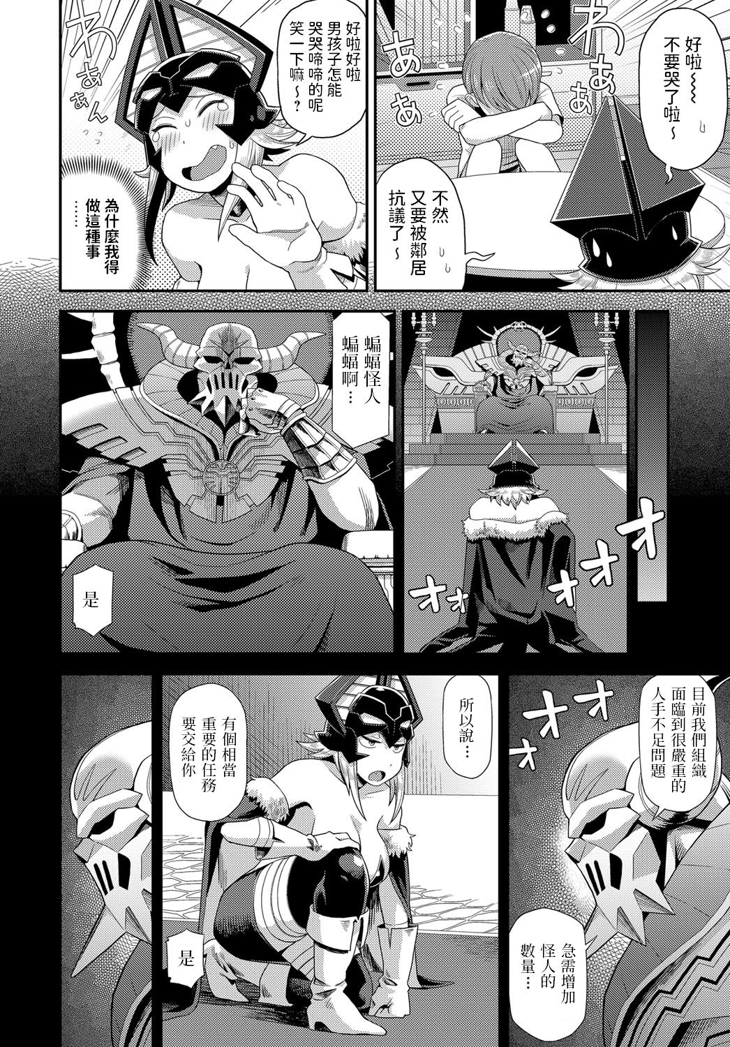 Kaijin Komori-san no Sakusei Katsudou page 2 full