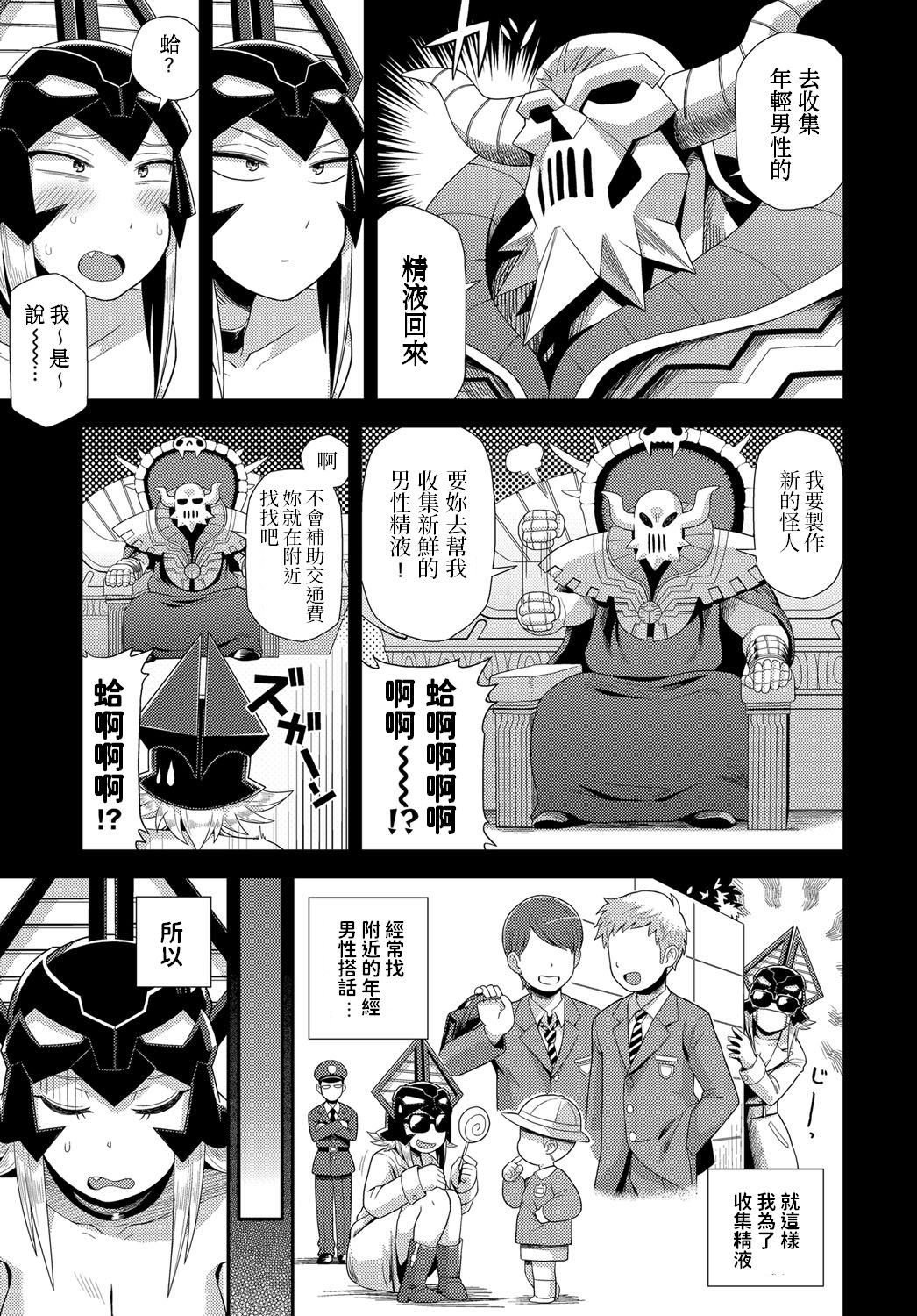 Kaijin Komori-san no Sakusei Katsudou page 3 full