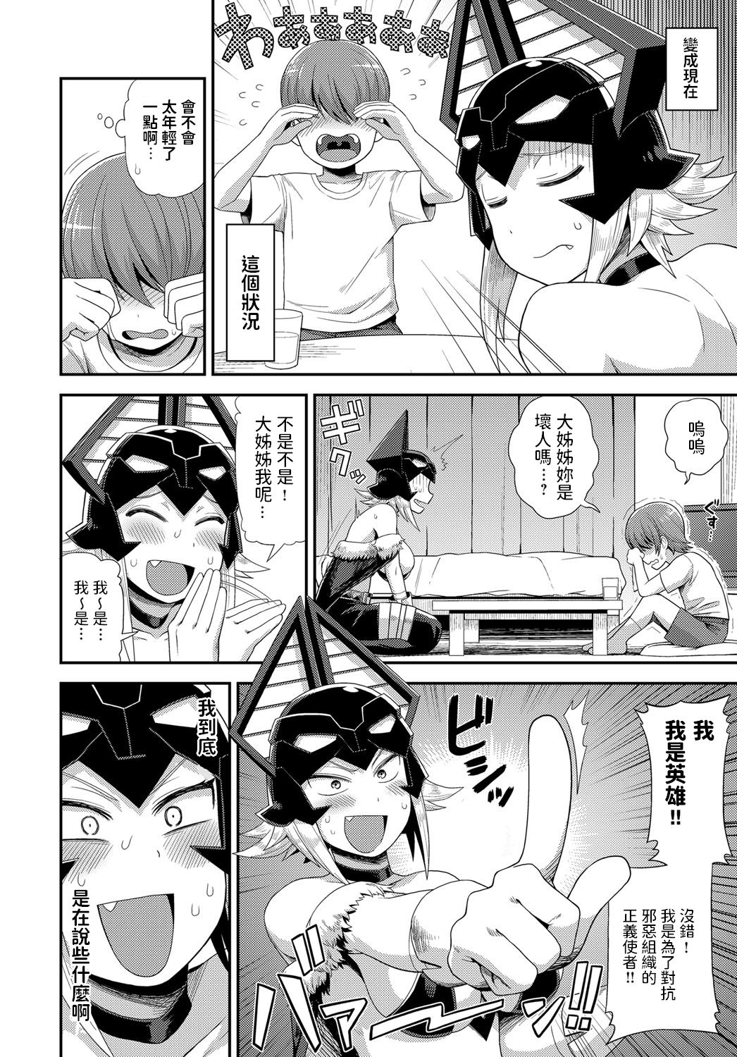 Kaijin Komori-san no Sakusei Katsudou page 4 full