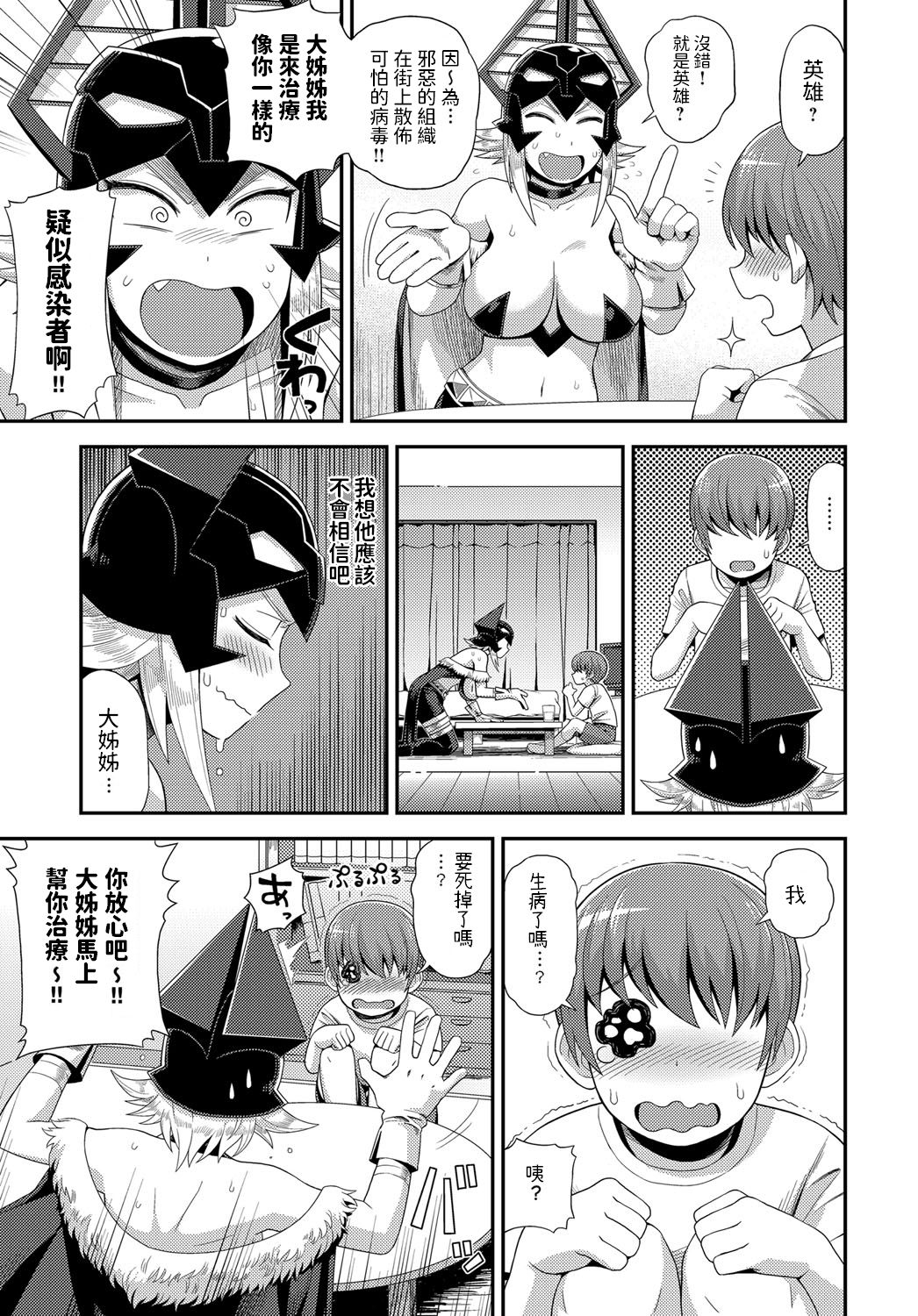 Kaijin Komori-san no Sakusei Katsudou page 5 full