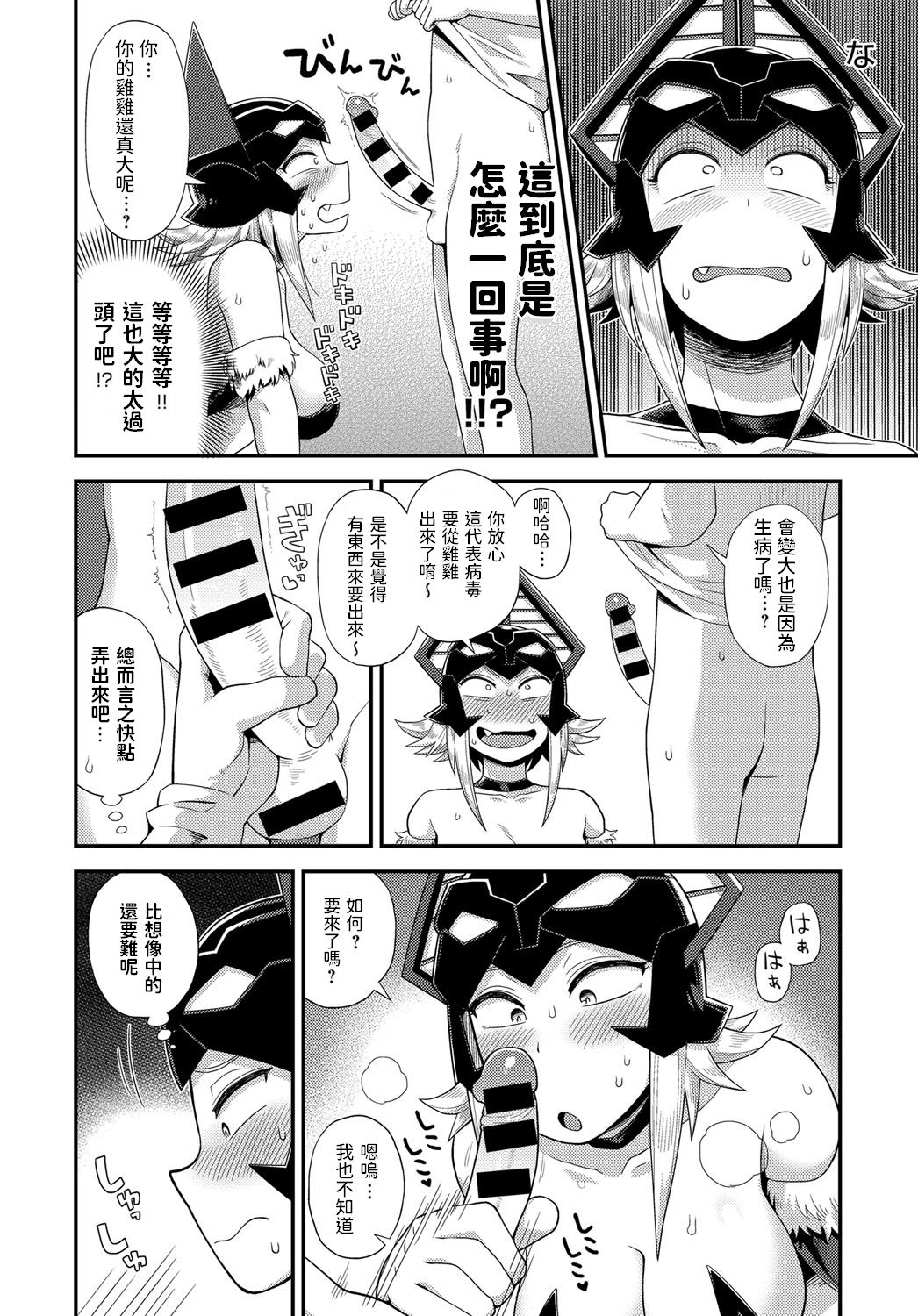 Kaijin Komori-san no Sakusei Katsudou page 8 full