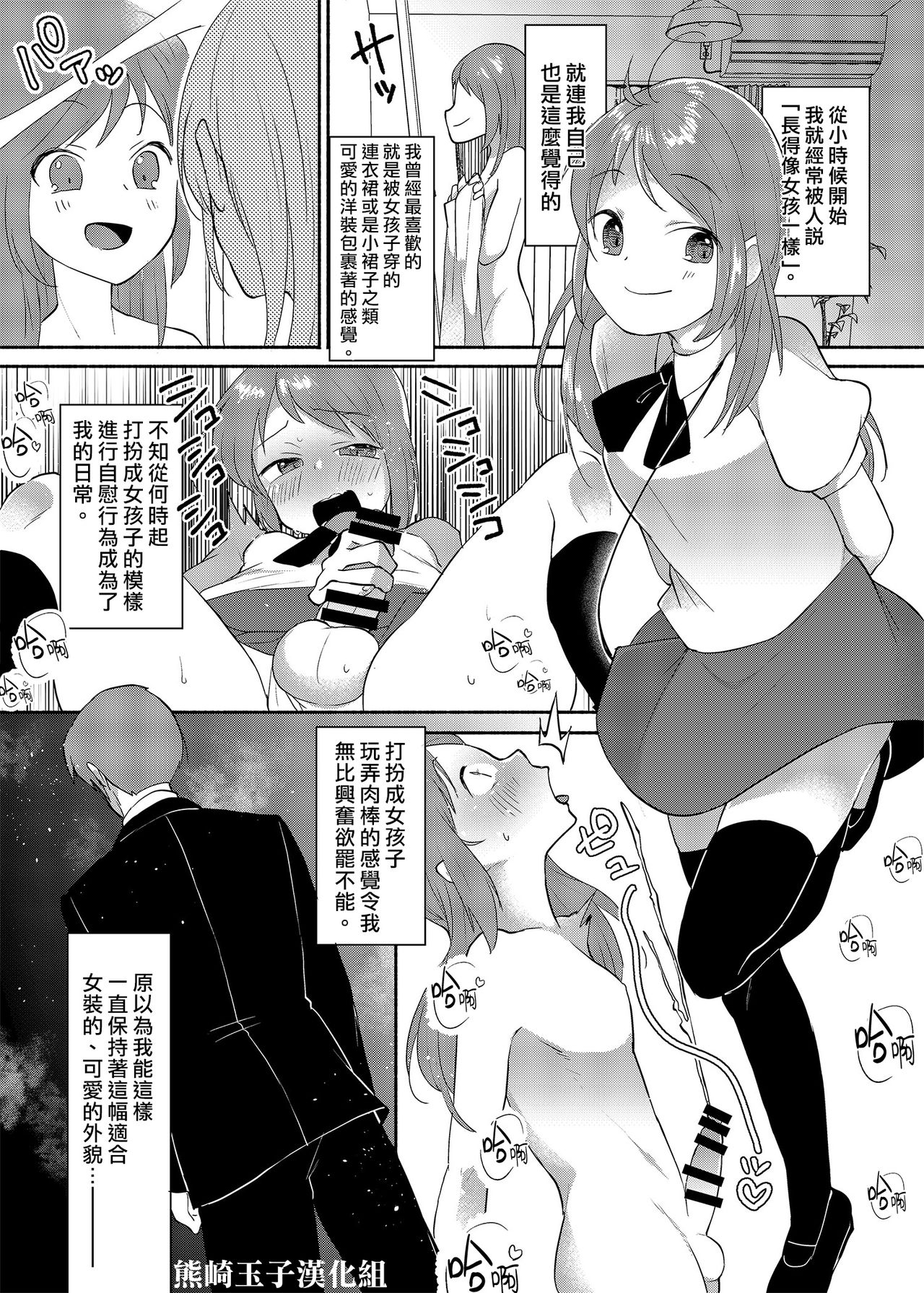 Josouheki ga Kojiretara Konna Otona ni Narimashita page 1 full