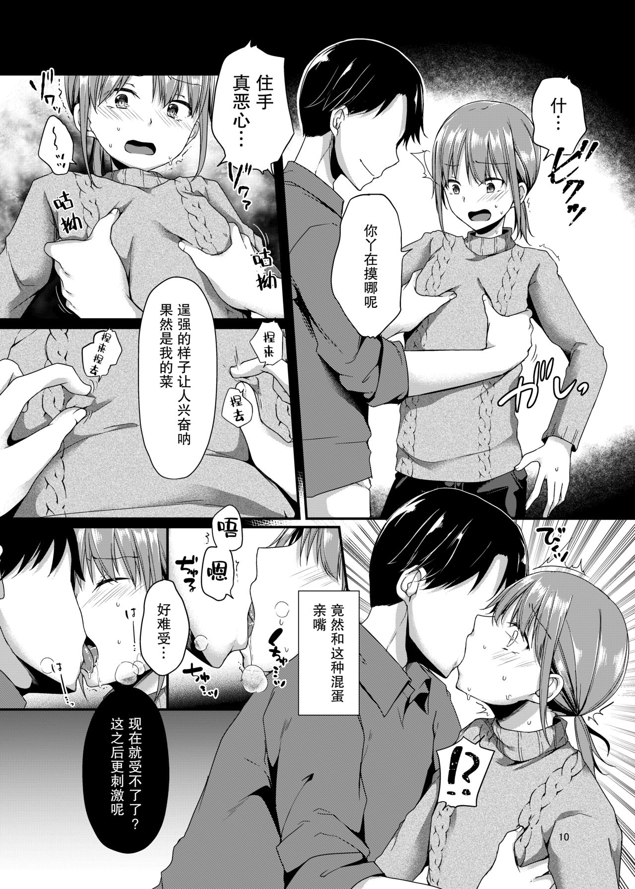 Shounen Idol wa Mou Utaenai page 10 full