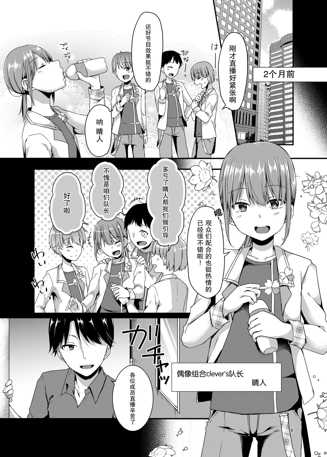 Shounen Idol wa Mou Utaenai page 6 full