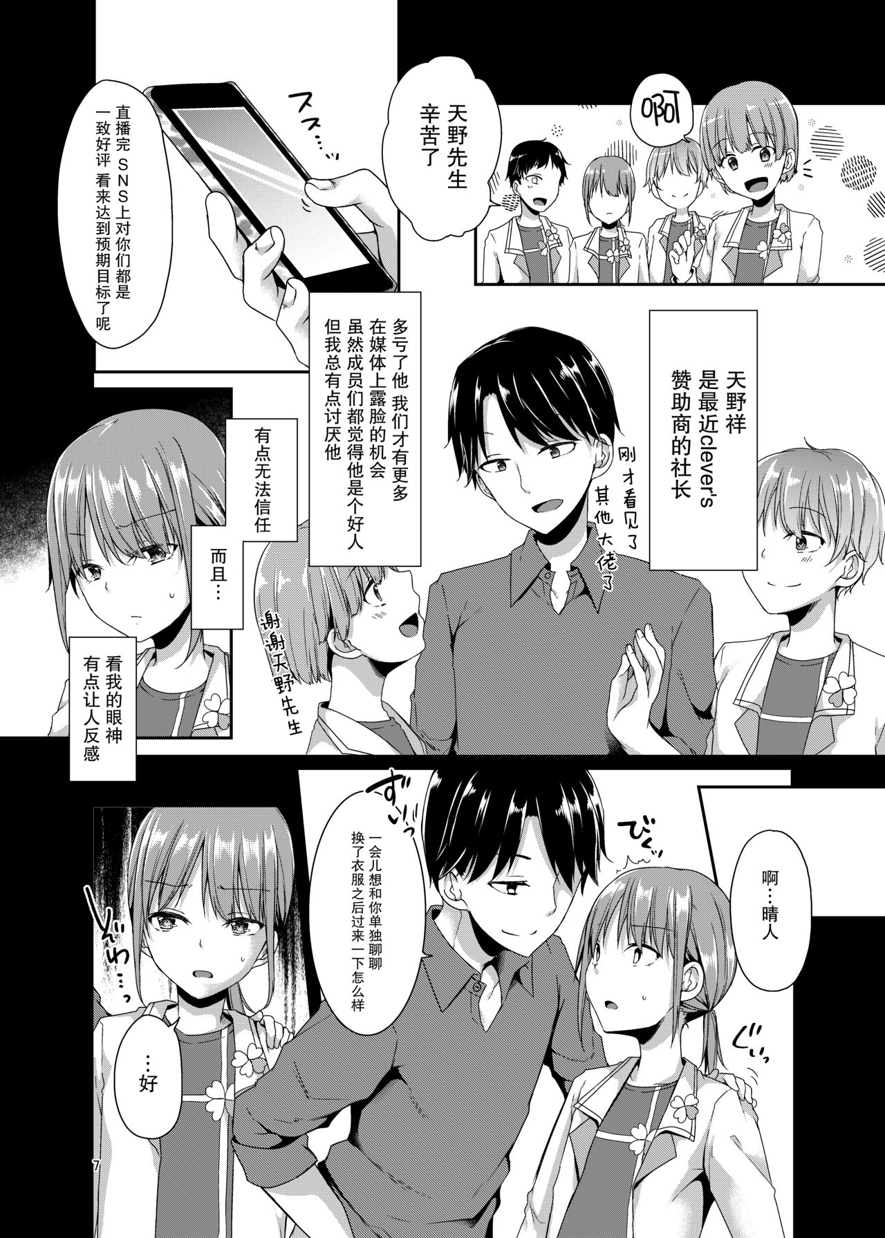 Shounen Idol wa Mou Utaenai page 7 full
