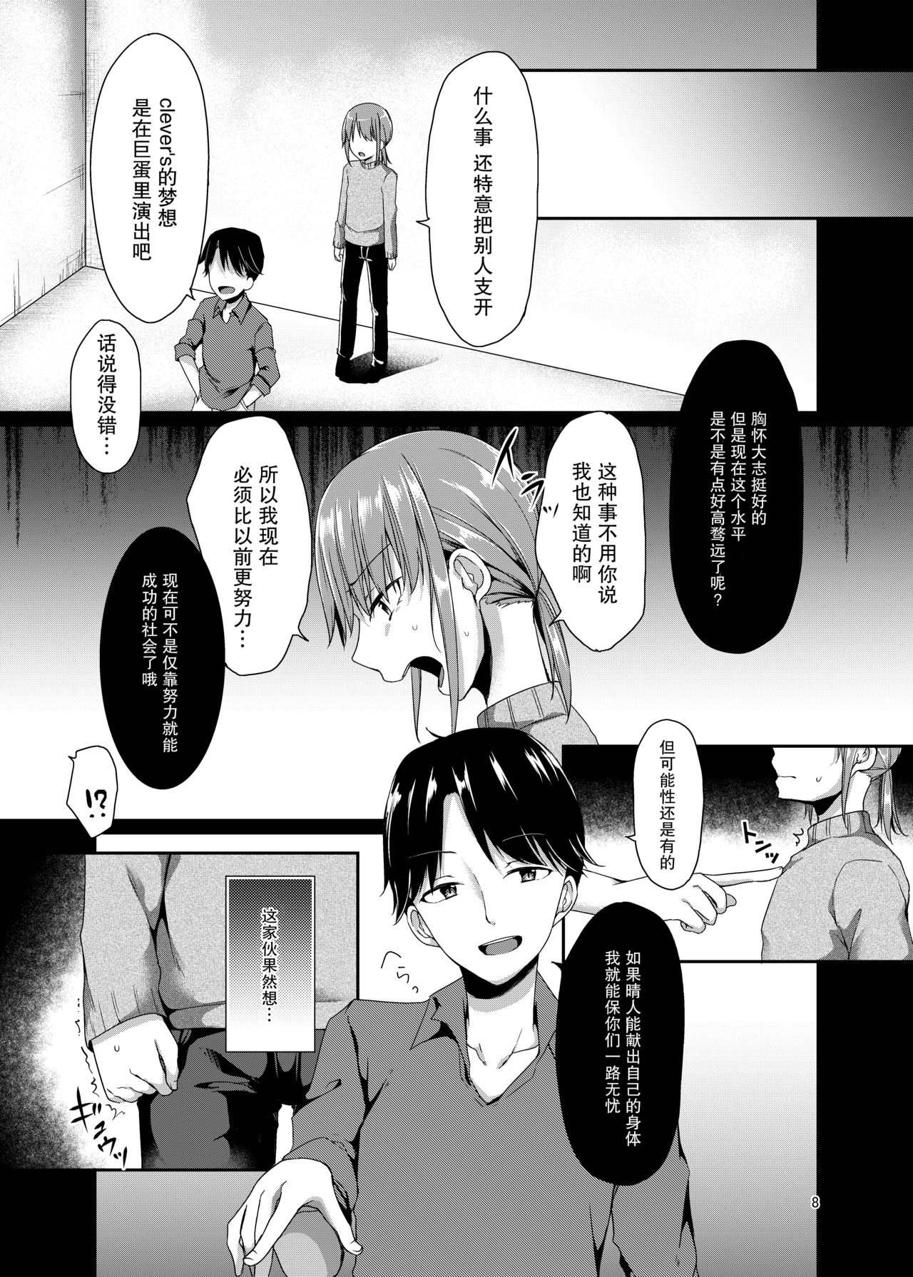Shounen Idol wa Mou Utaenai page 8 full
