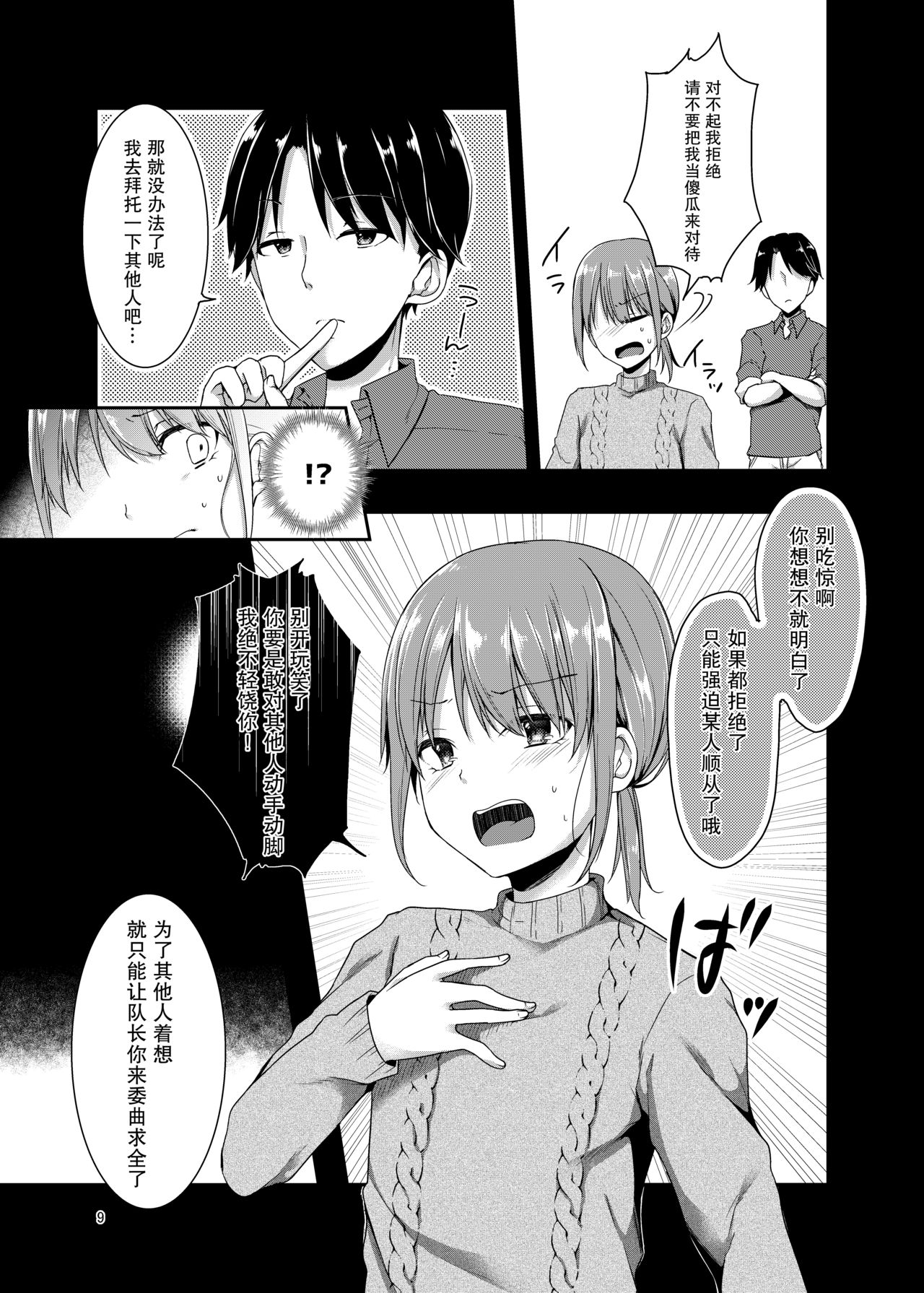 Shounen Idol wa Mou Utaenai page 9 full