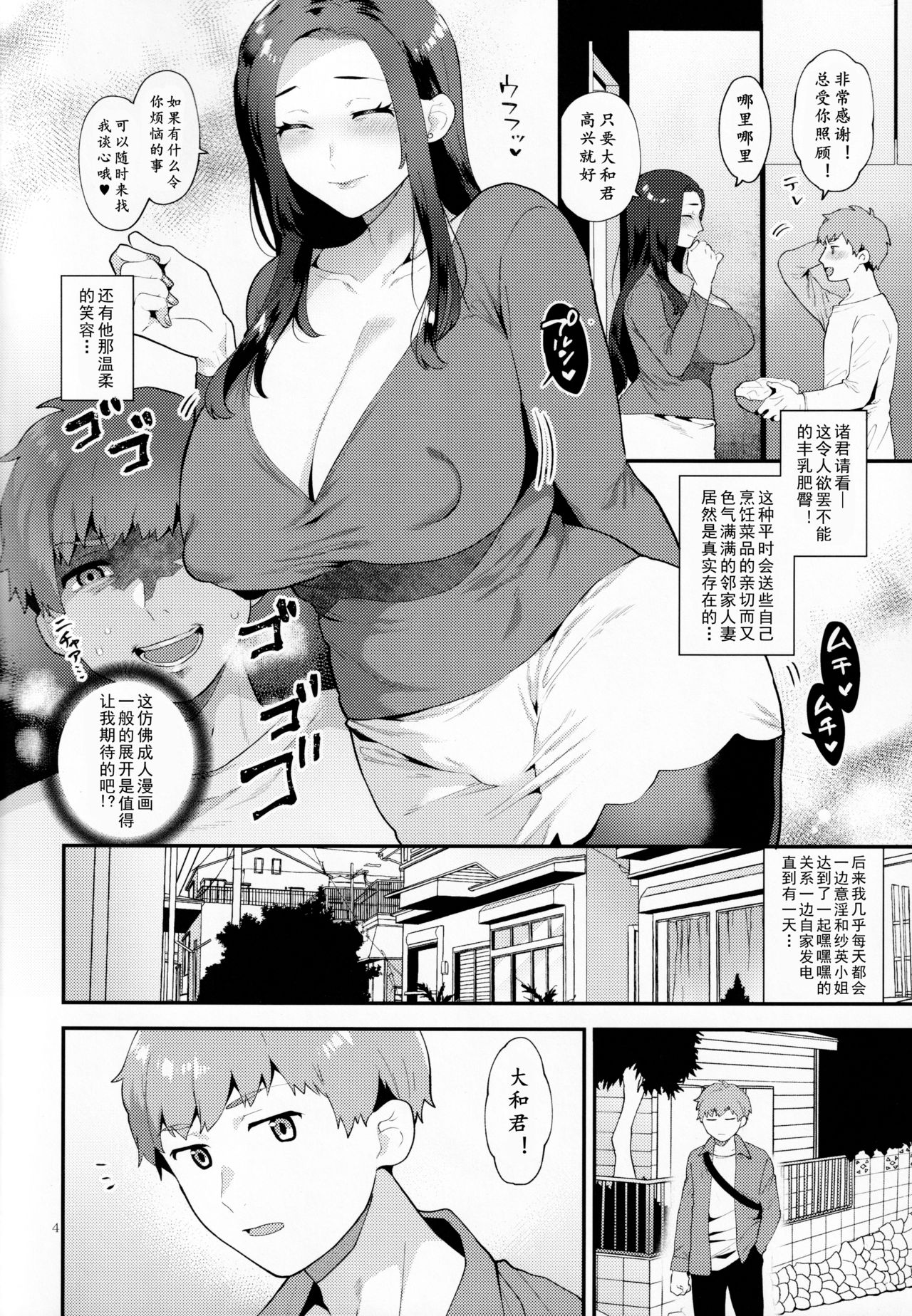 Sasou Oku-san | 男人妻的诱惑 page 5 full