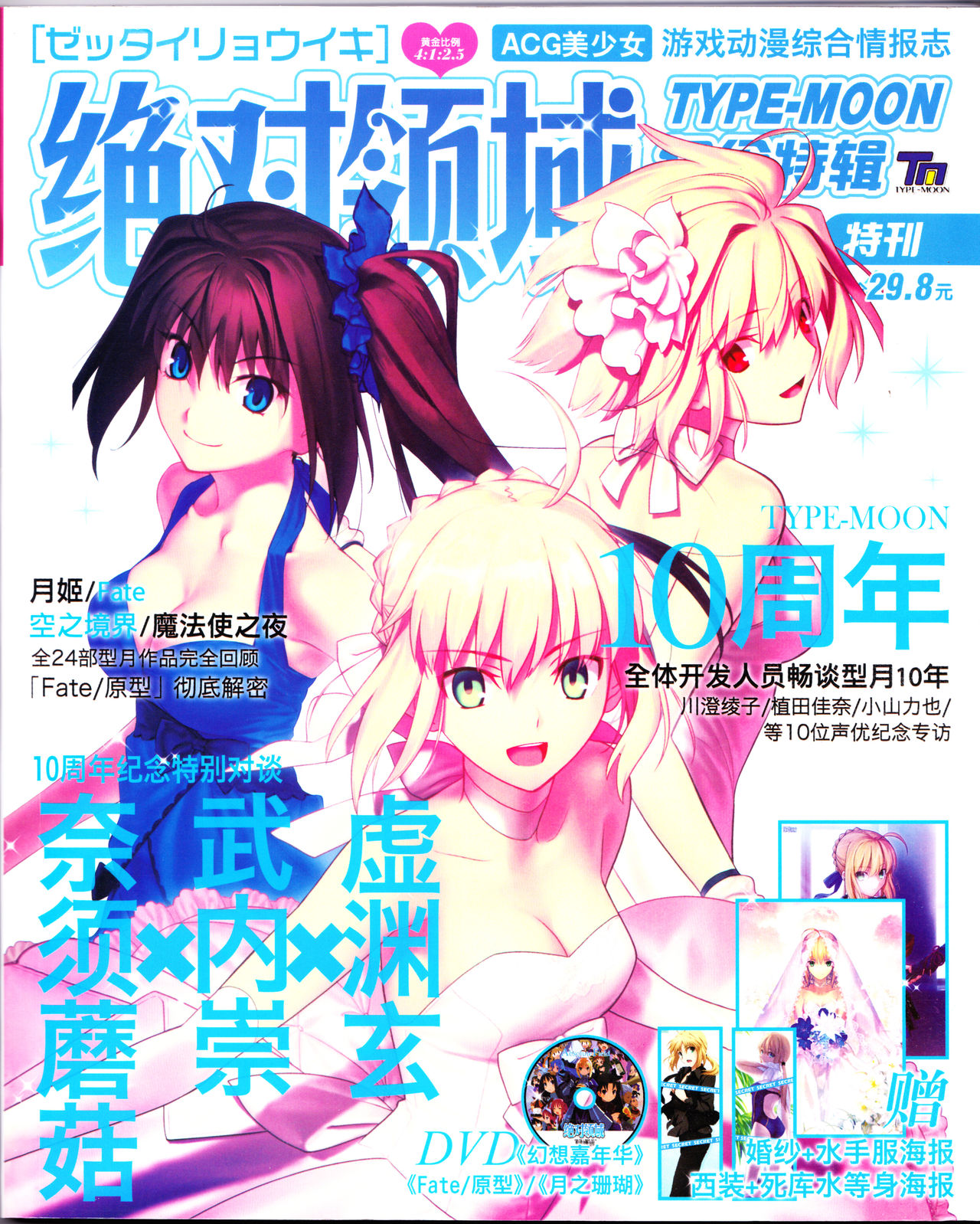 zettairyouiki TYPE-MOON page 1 full