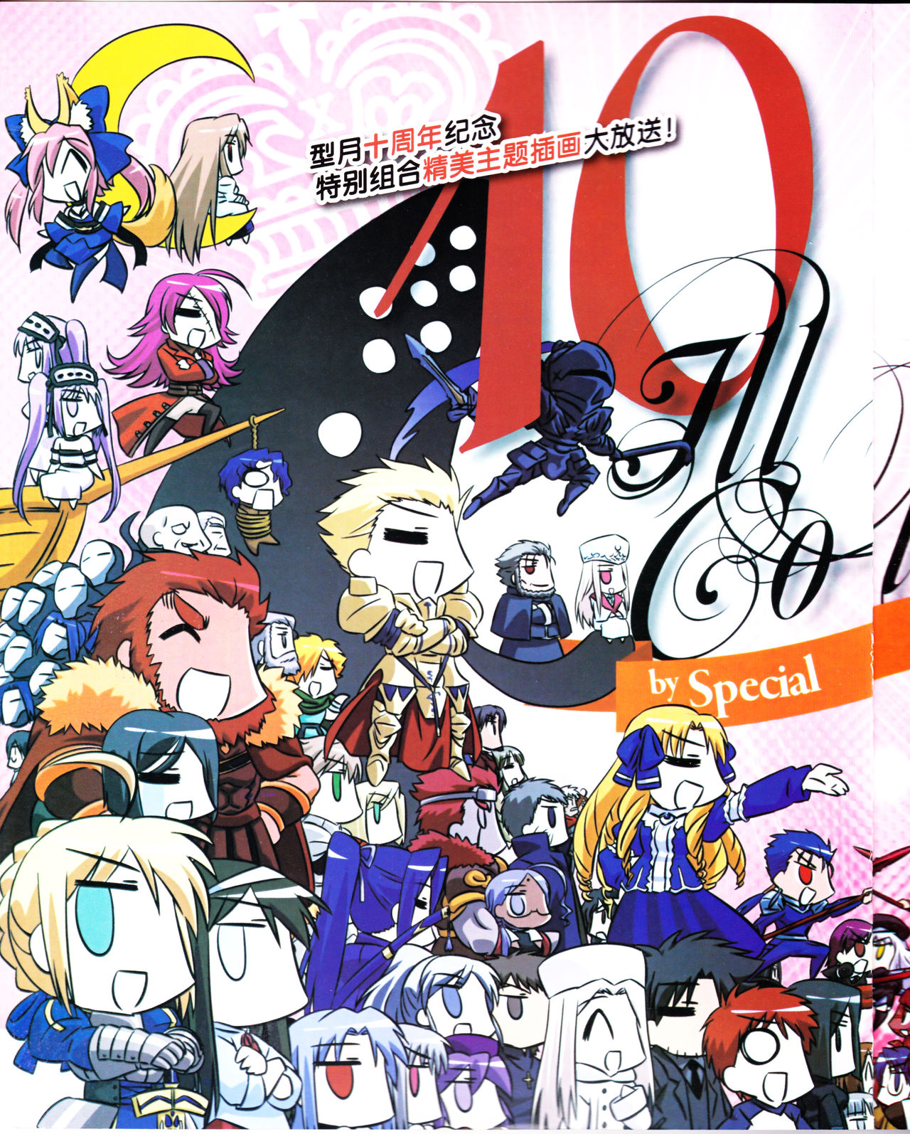 zettairyouiki TYPE-MOON page 2 full