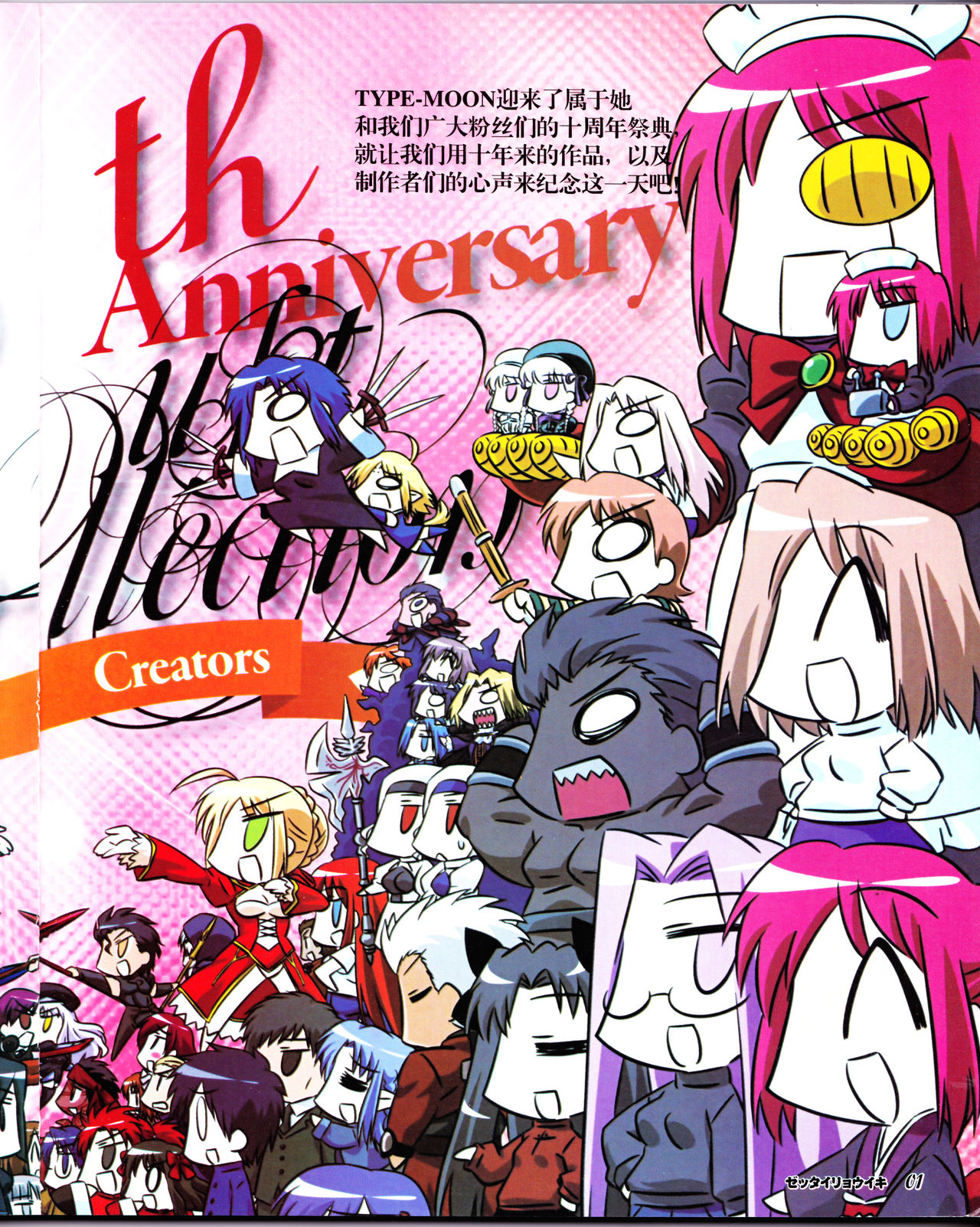 zettairyouiki TYPE-MOON page 3 full