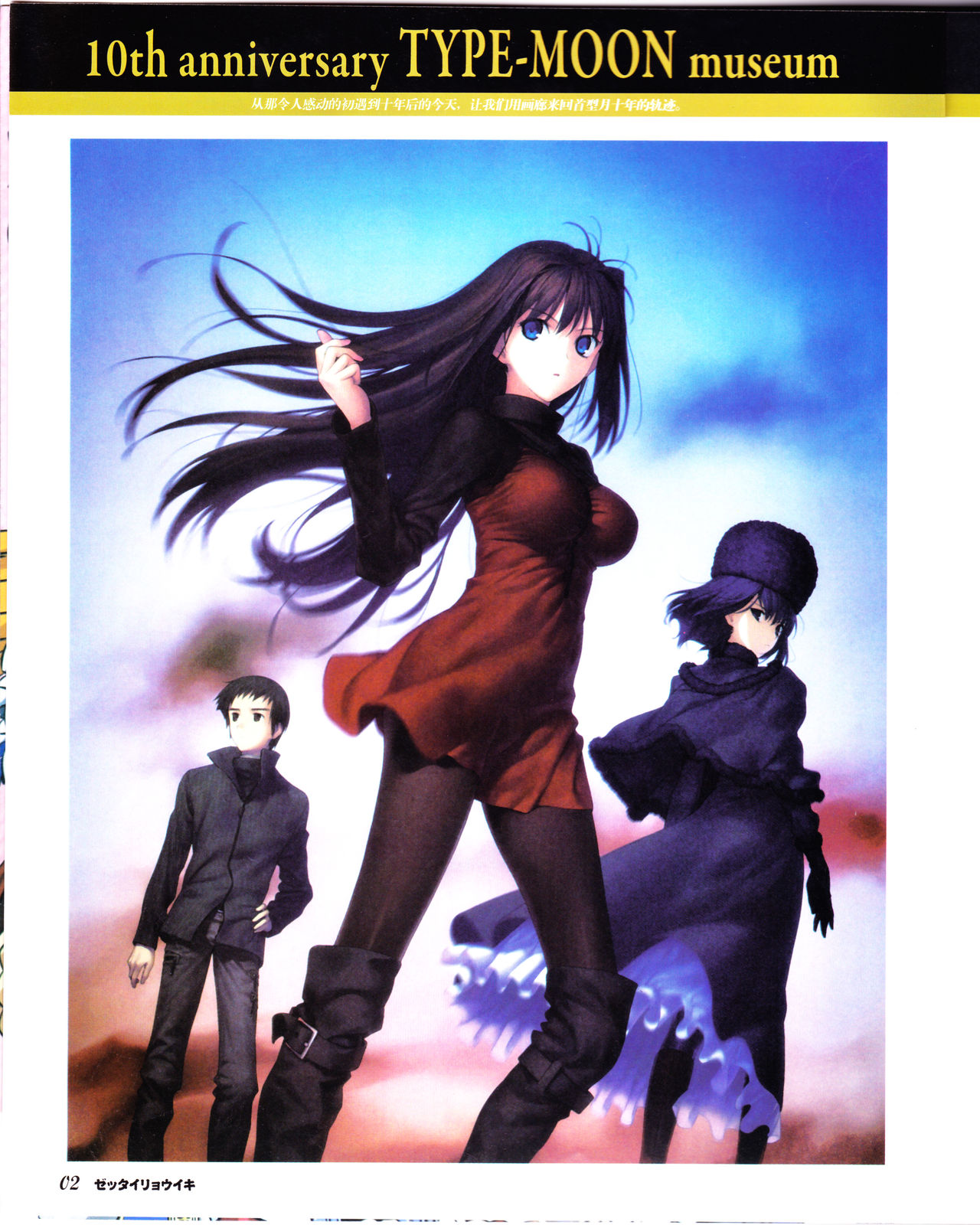 zettairyouiki TYPE-MOON page 4 full