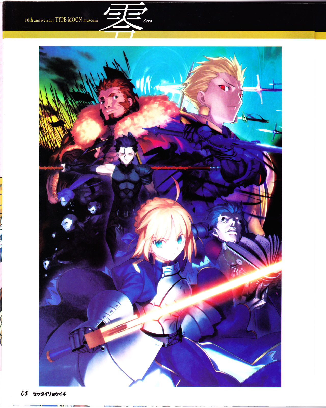 zettairyouiki TYPE-MOON page 6 full