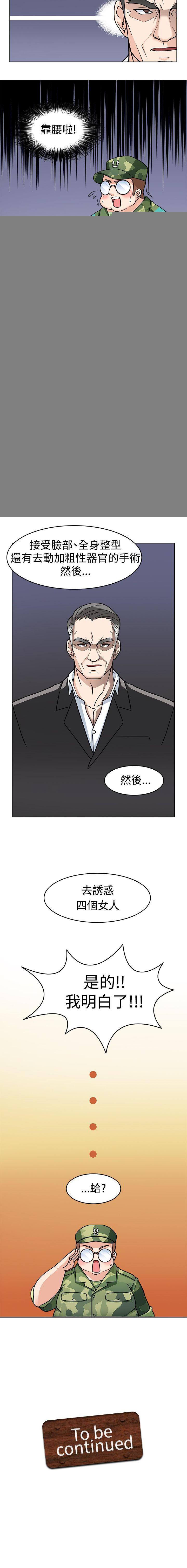軍人的誘惑♥ 1-21 page 8 full