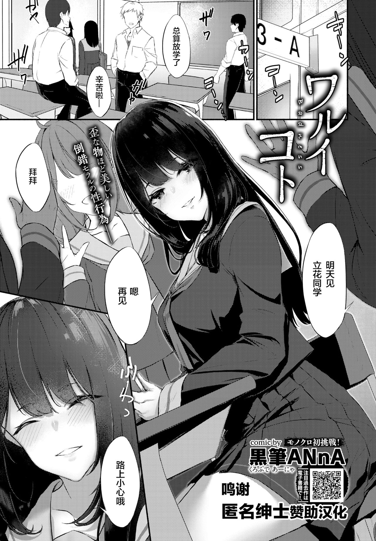 Warui Koto - Badness page 1 full