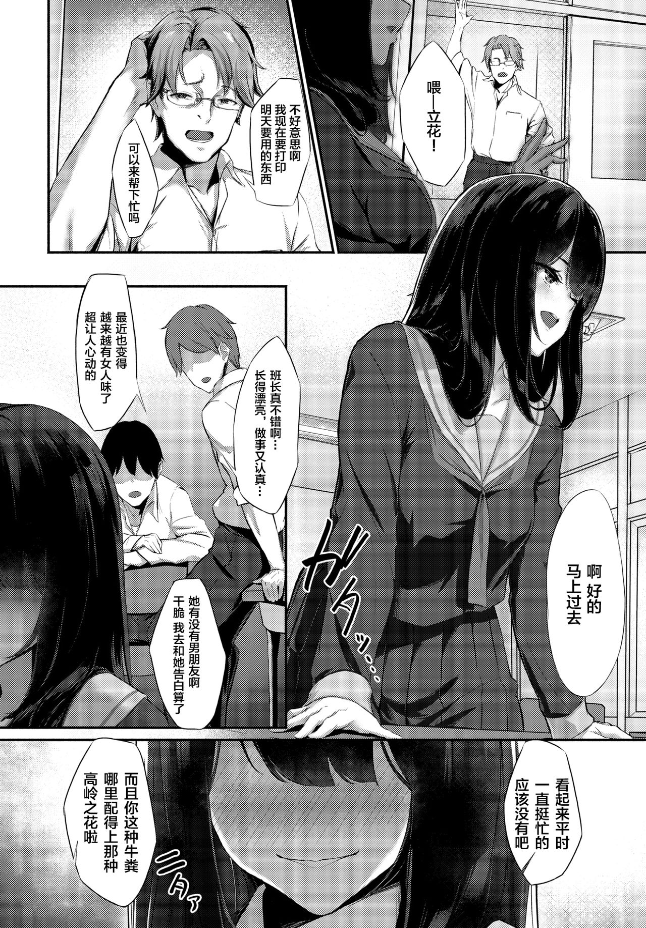 Warui Koto - Badness page 2 full