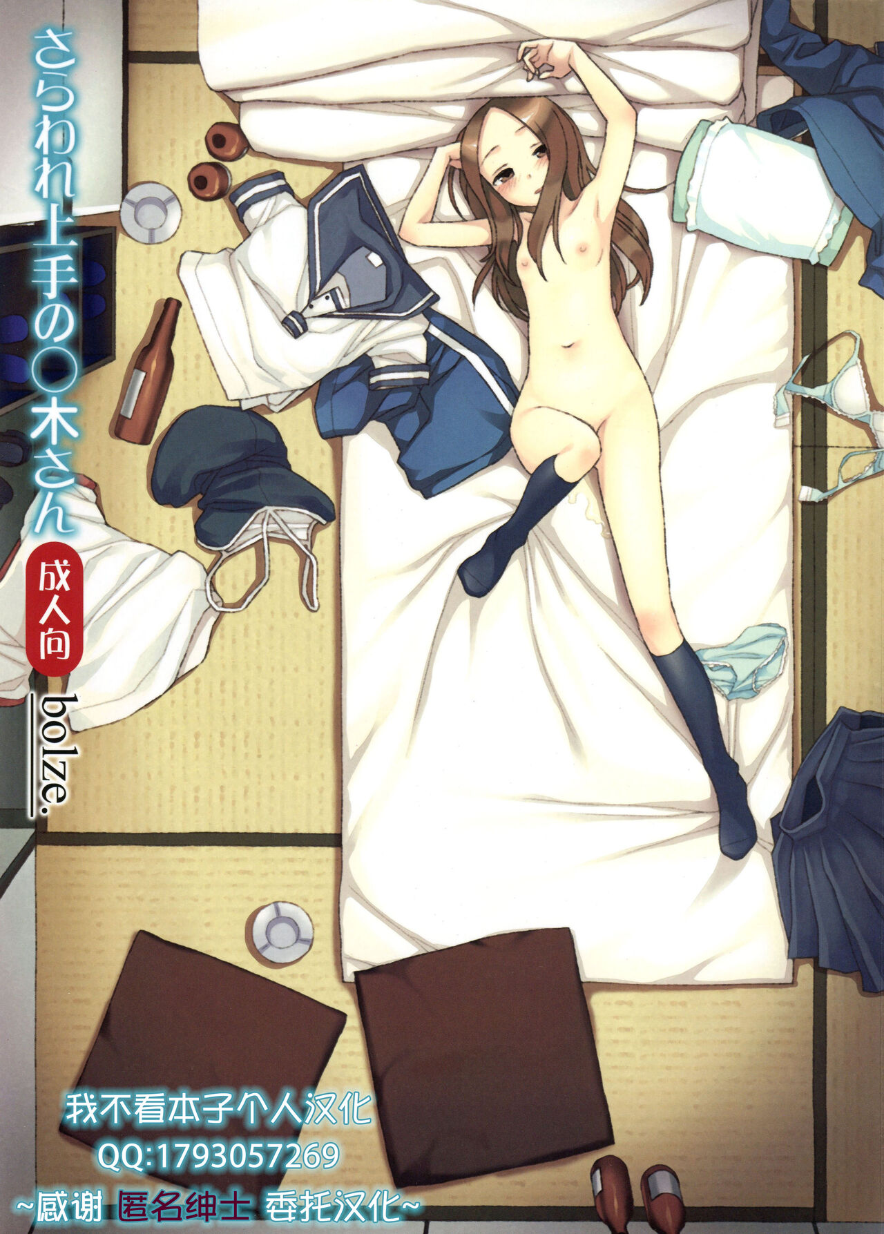 Saraware Jouzu no Takagi-san page 1 full