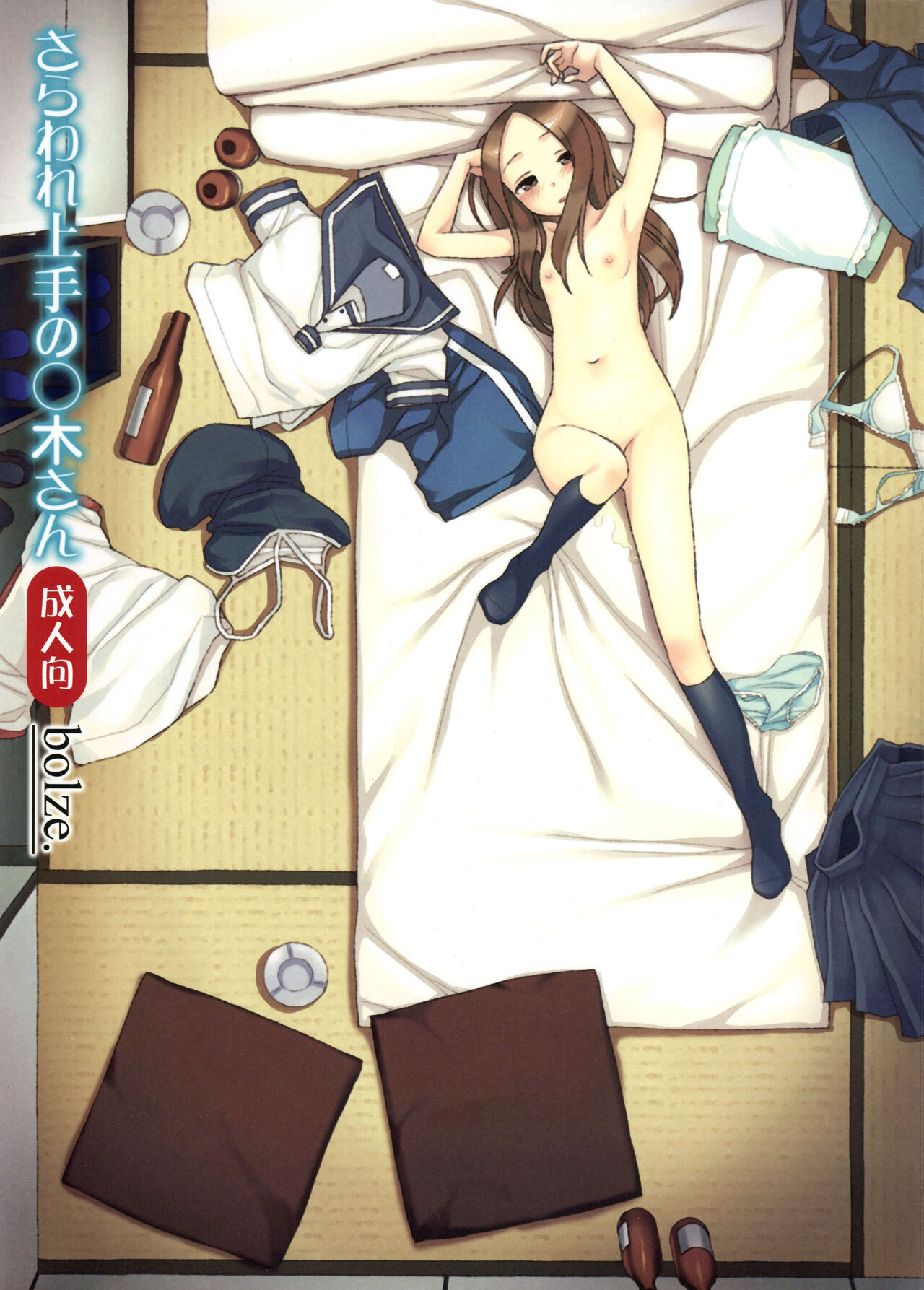 Saraware Jouzu no Takagi-san page 2 full