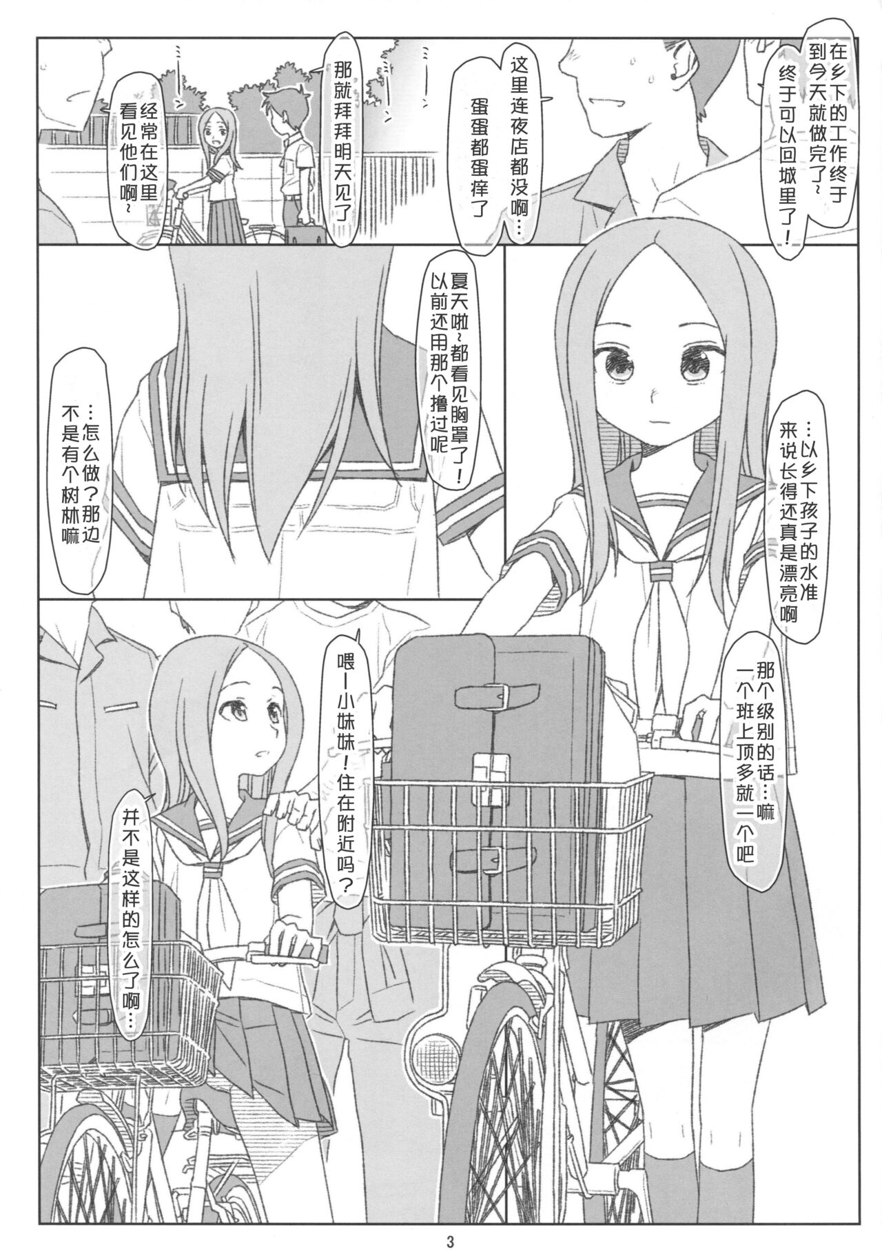 Saraware Jouzu no Takagi-san page 3 full