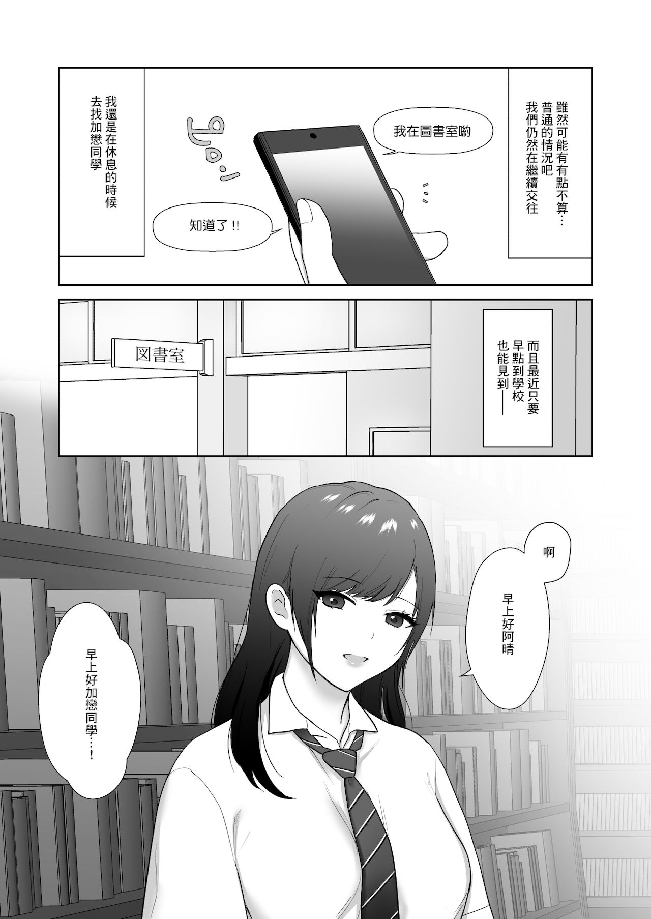 Tosho Iin no Karen-san 3 | 圖書委員的加戀同學3 page 4 full