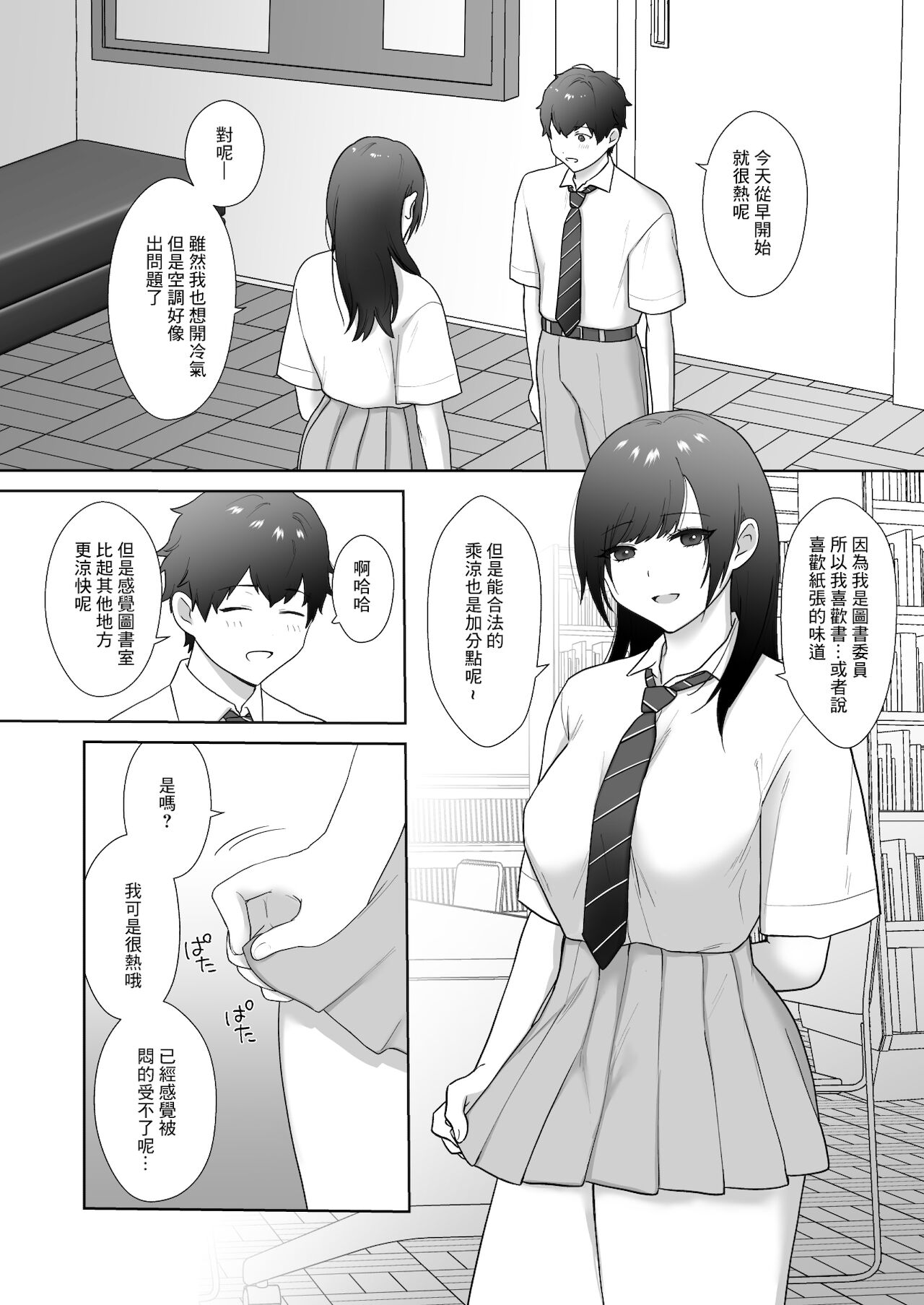 Tosho Iin no Karen-san 3 | 圖書委員的加戀同學3 page 5 full