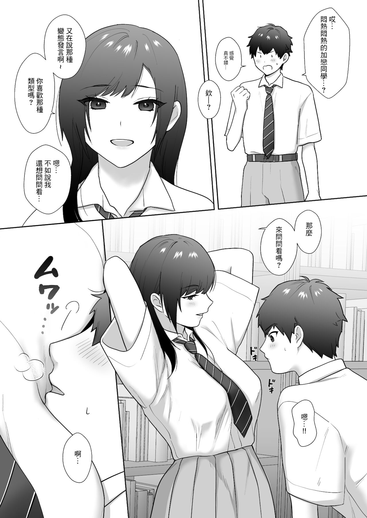 Tosho Iin no Karen-san 3 | 圖書委員的加戀同學3 page 6 full