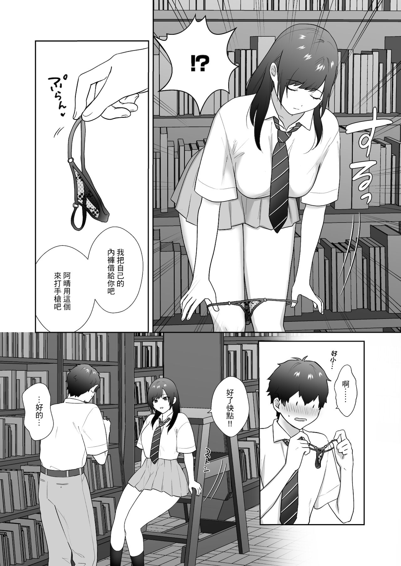 Tosho Iin no Karen-san 3 | 圖書委員的加戀同學3 page 8 full