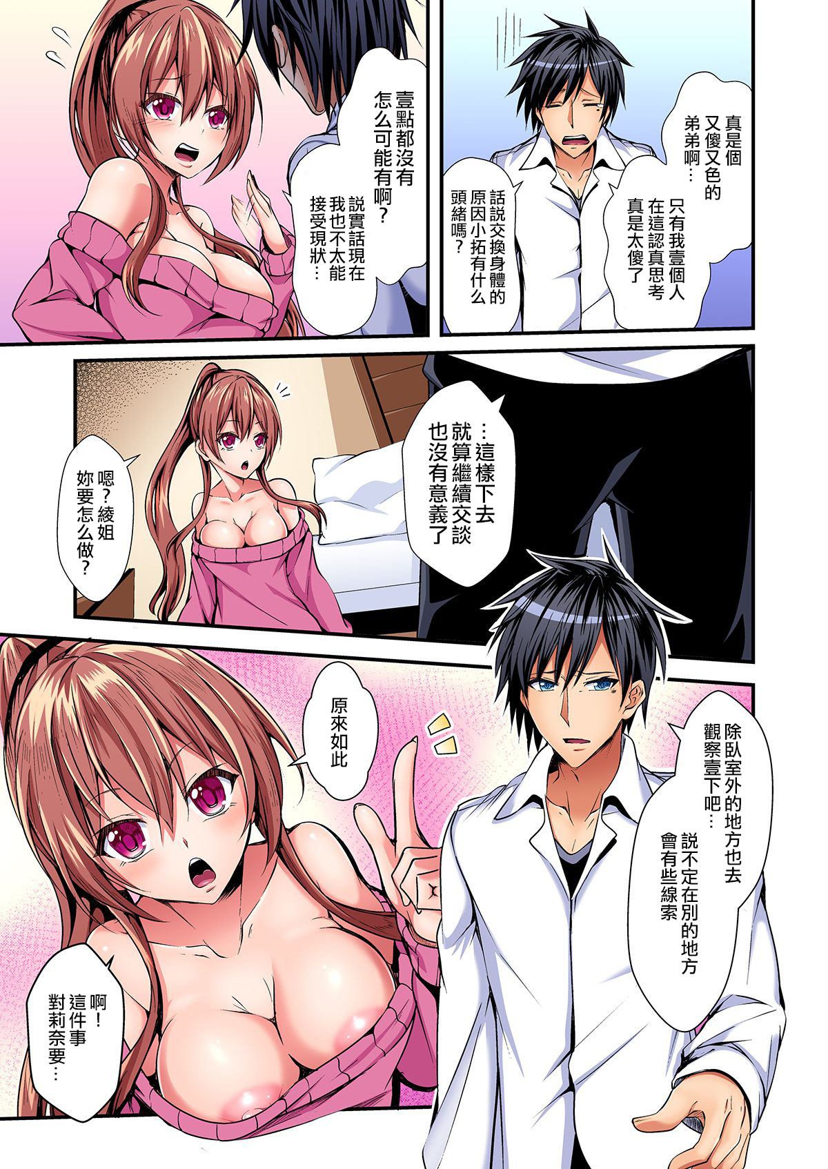 Irekawatte Dotabata Ecchi! ~Aya-nee no Binkan na Karada ni Ore wa Taerarenai 1 page 10 full