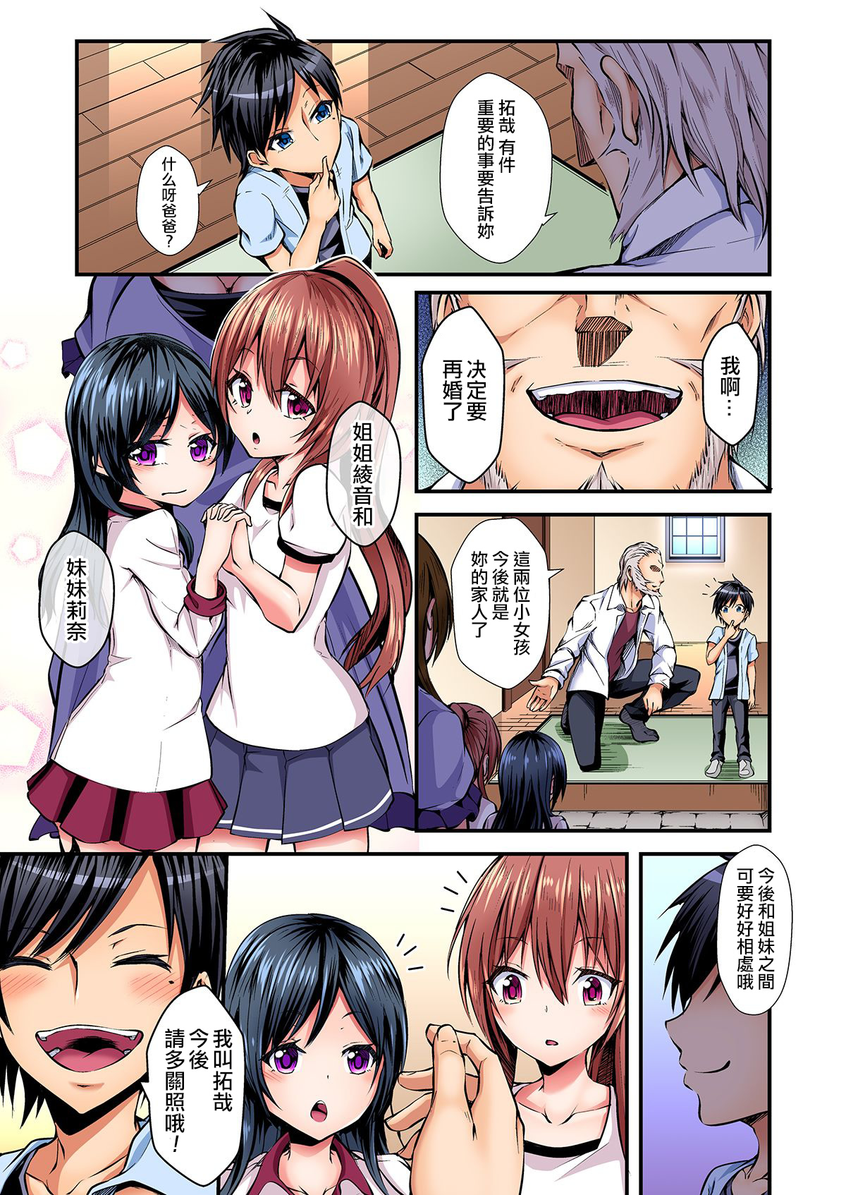 Irekawatte Dotabata Ecchi! ~Aya-nee no Binkan na Karada ni Ore wa Taerarenai 1 page 4 full