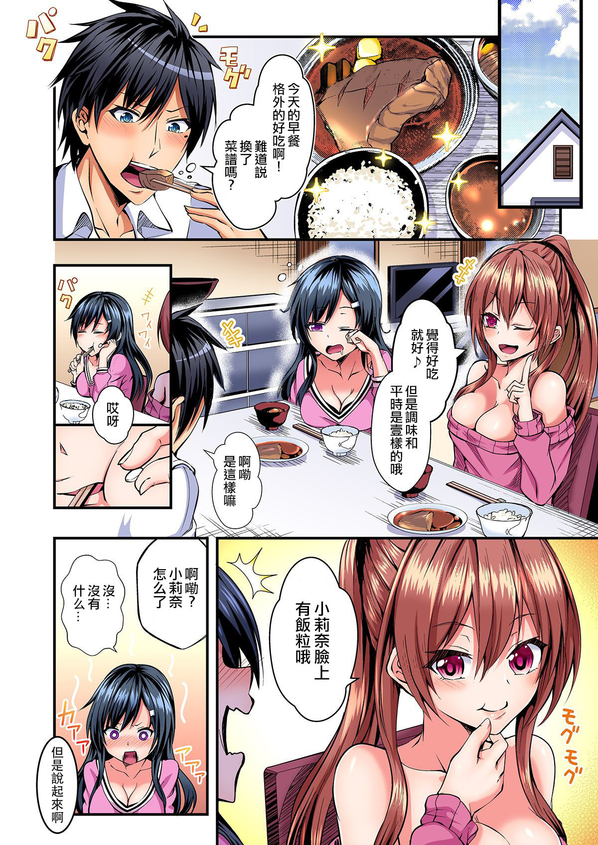 Irekawatte Dotabata Ecchi! ~Aya-nee no Binkan na Karada ni Ore wa Taerarenai 1 page 5 full