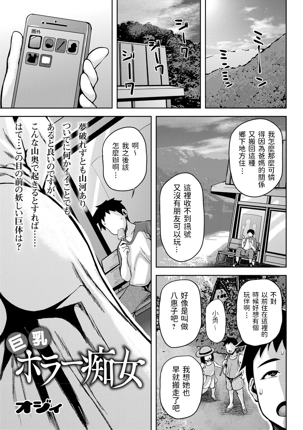 Kyonyuu Horror Chijo page 1 full