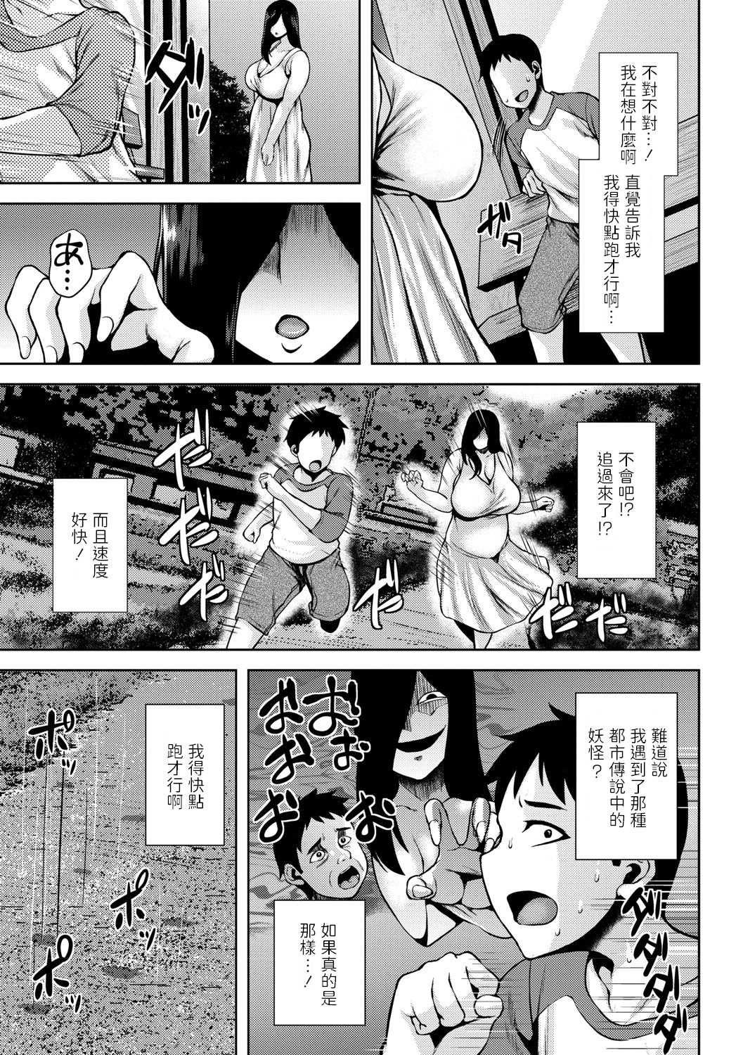 Kyonyuu Horror Chijo page 3 full