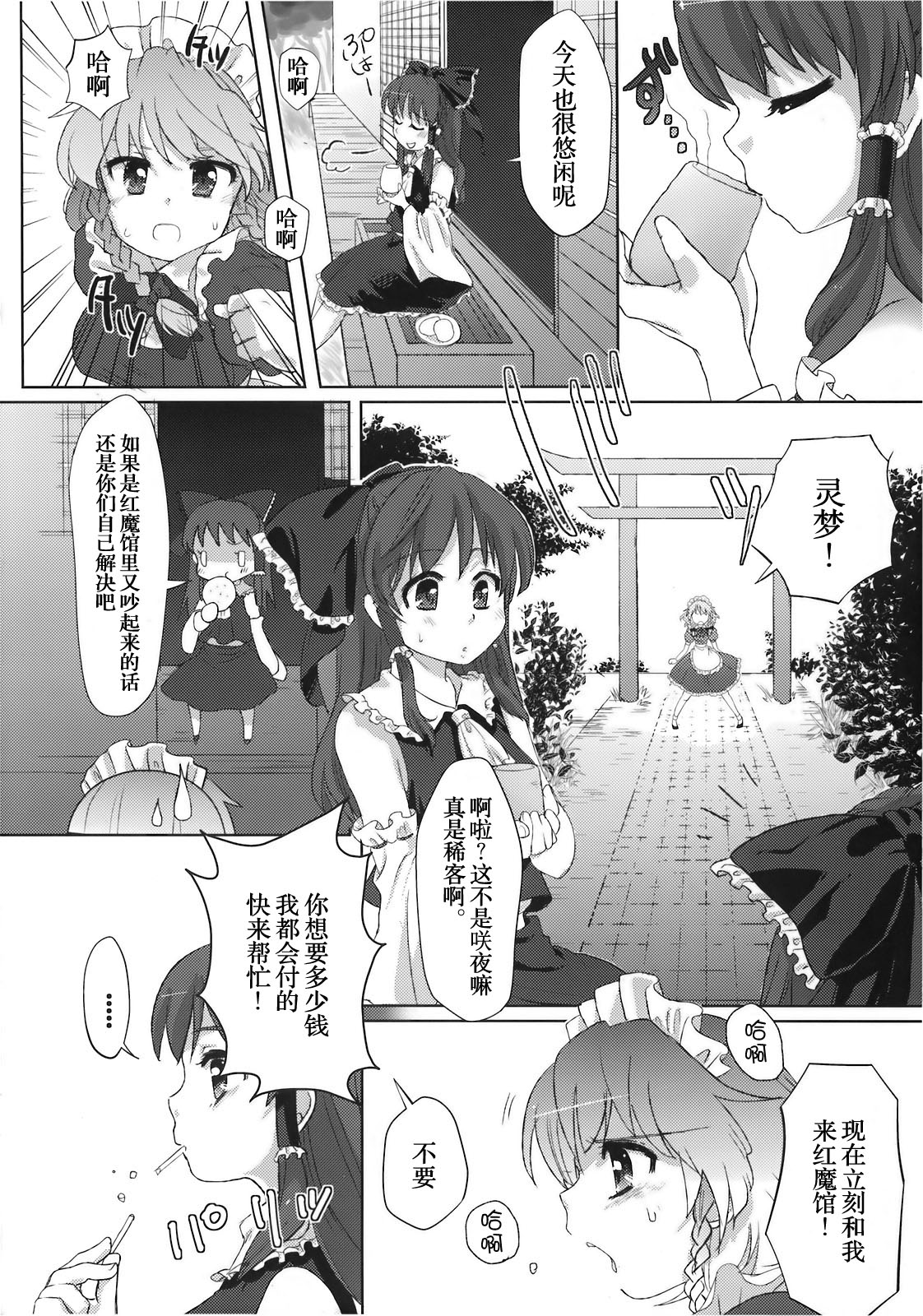 Yumeoti page 8 full