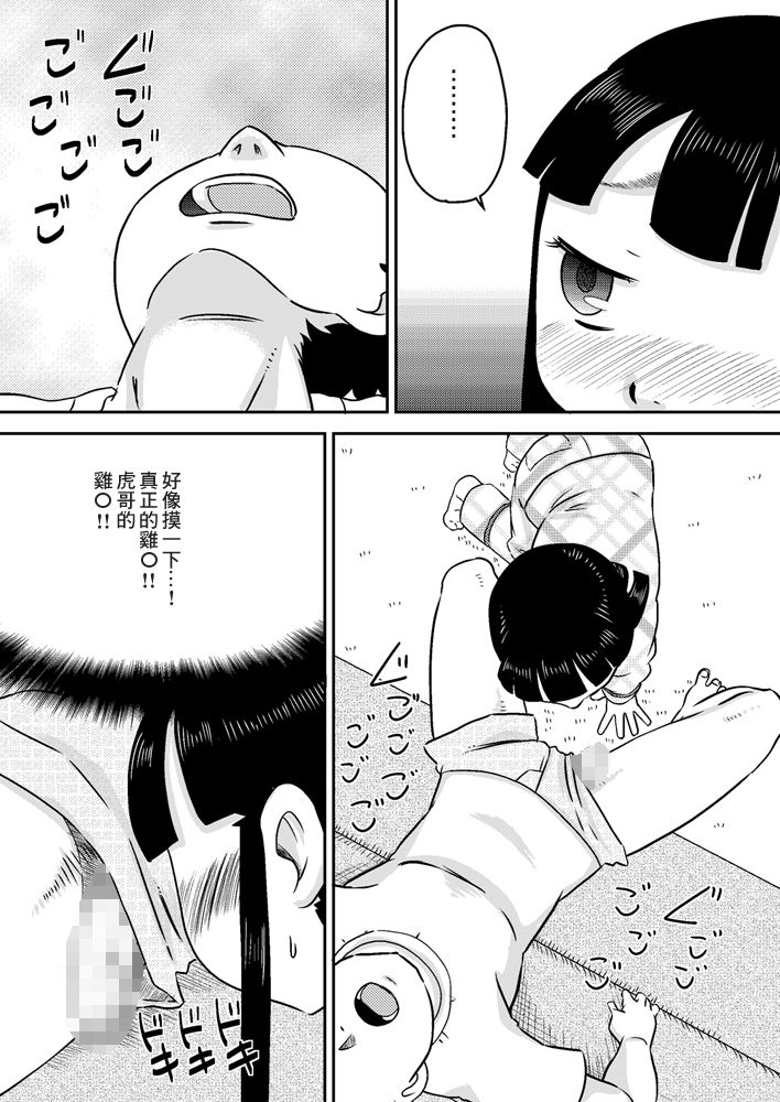 Nonaka Arika Chinpo ga Kininaru Otoshigoro page 6 full