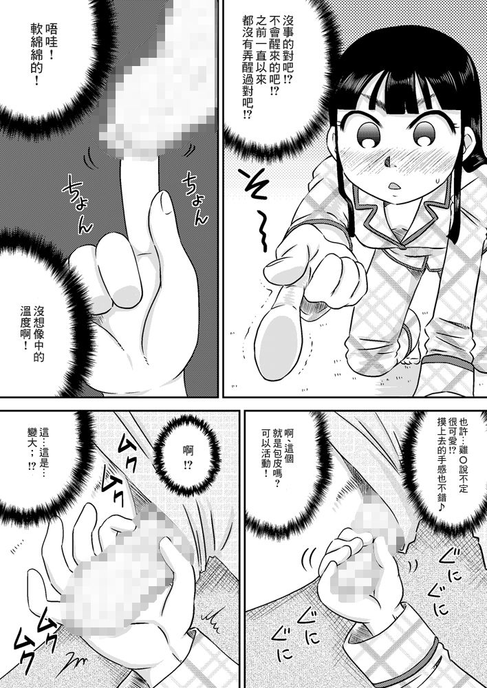 Nonaka Arika Chinpo ga Kininaru Otoshigoro page 7 full