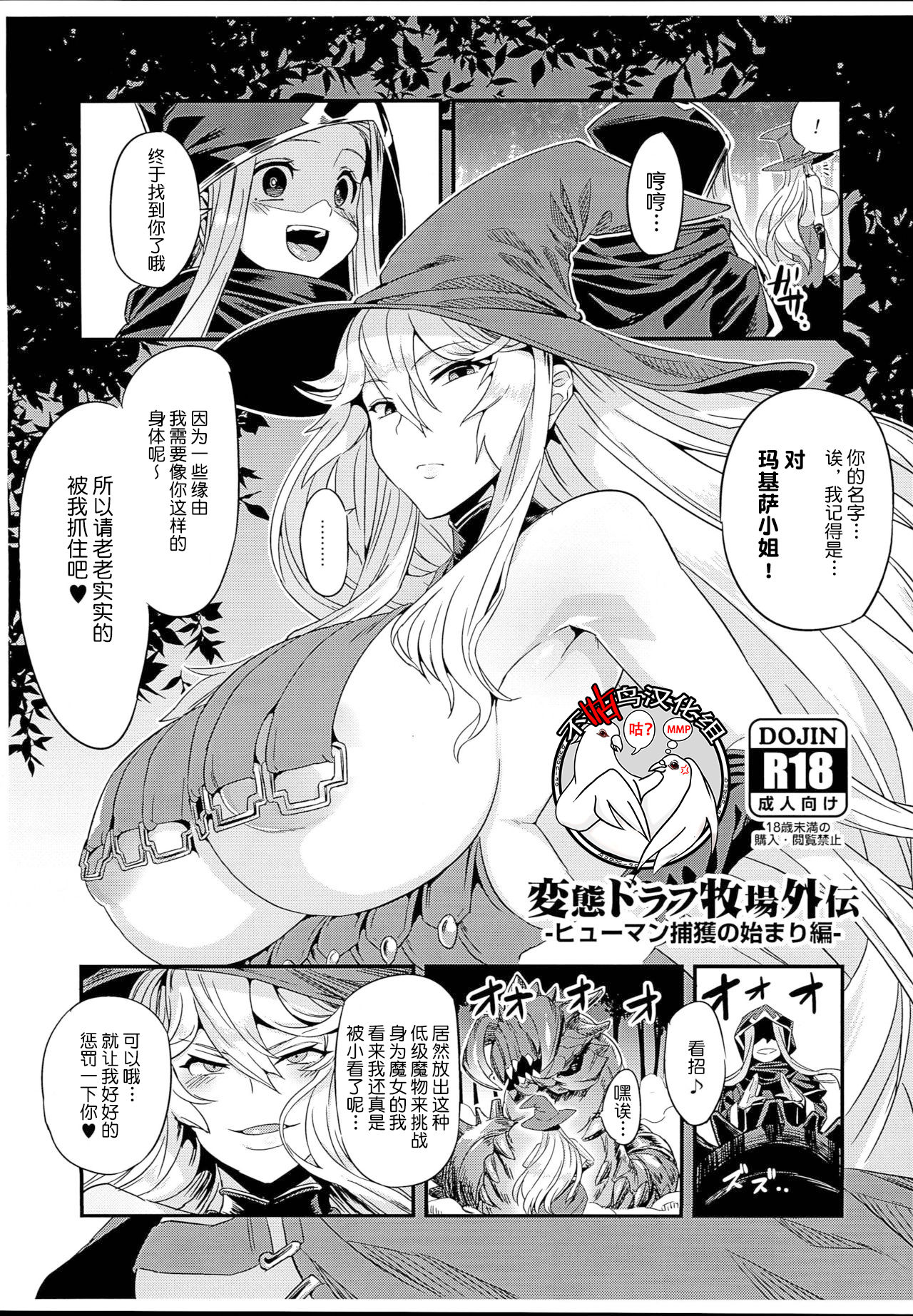 Hentai Draph Bokujou Gaiden -Human Hokaku no Hajimari Hen- page 1 full