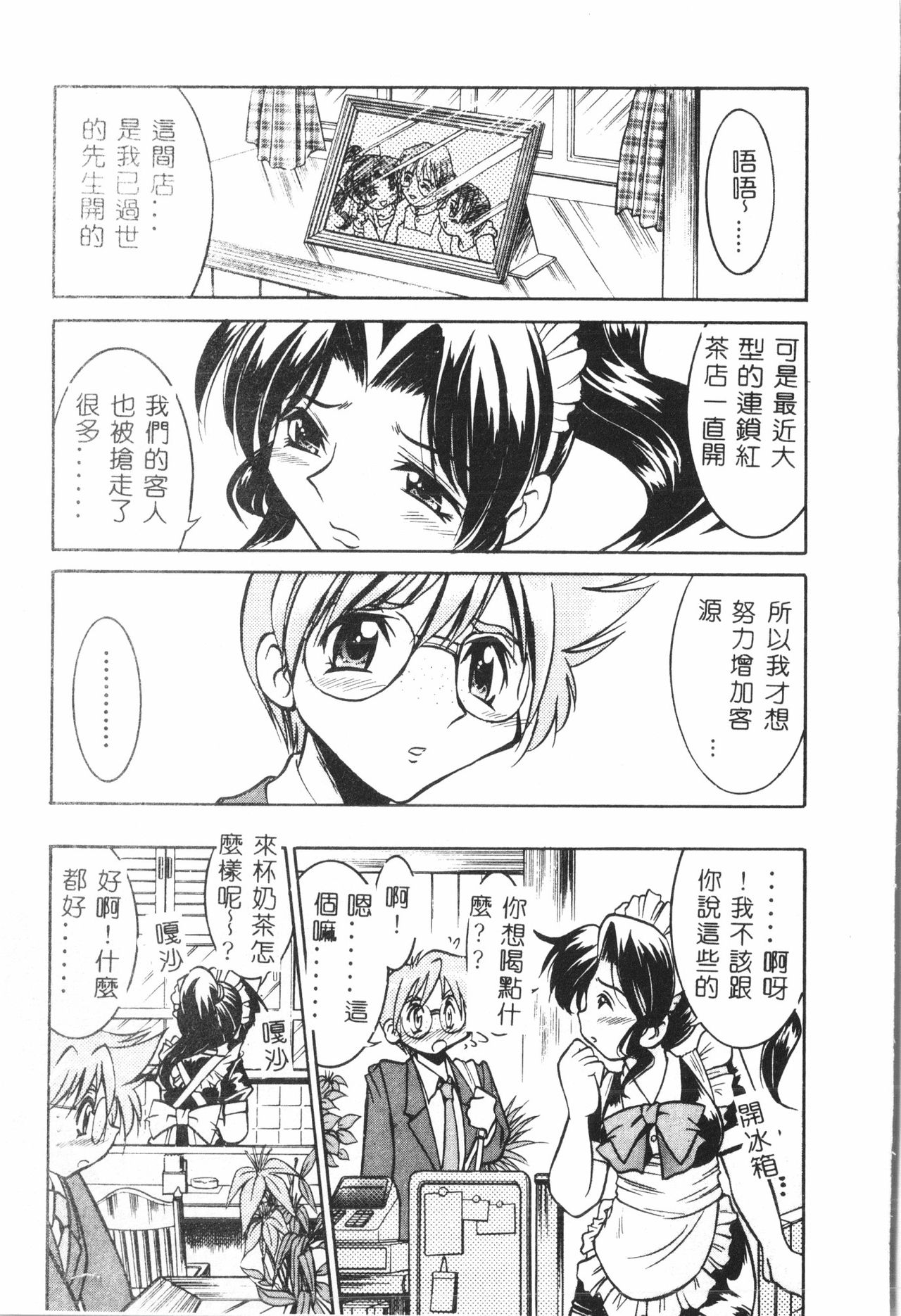 Shitatari  pixelup page 8 full