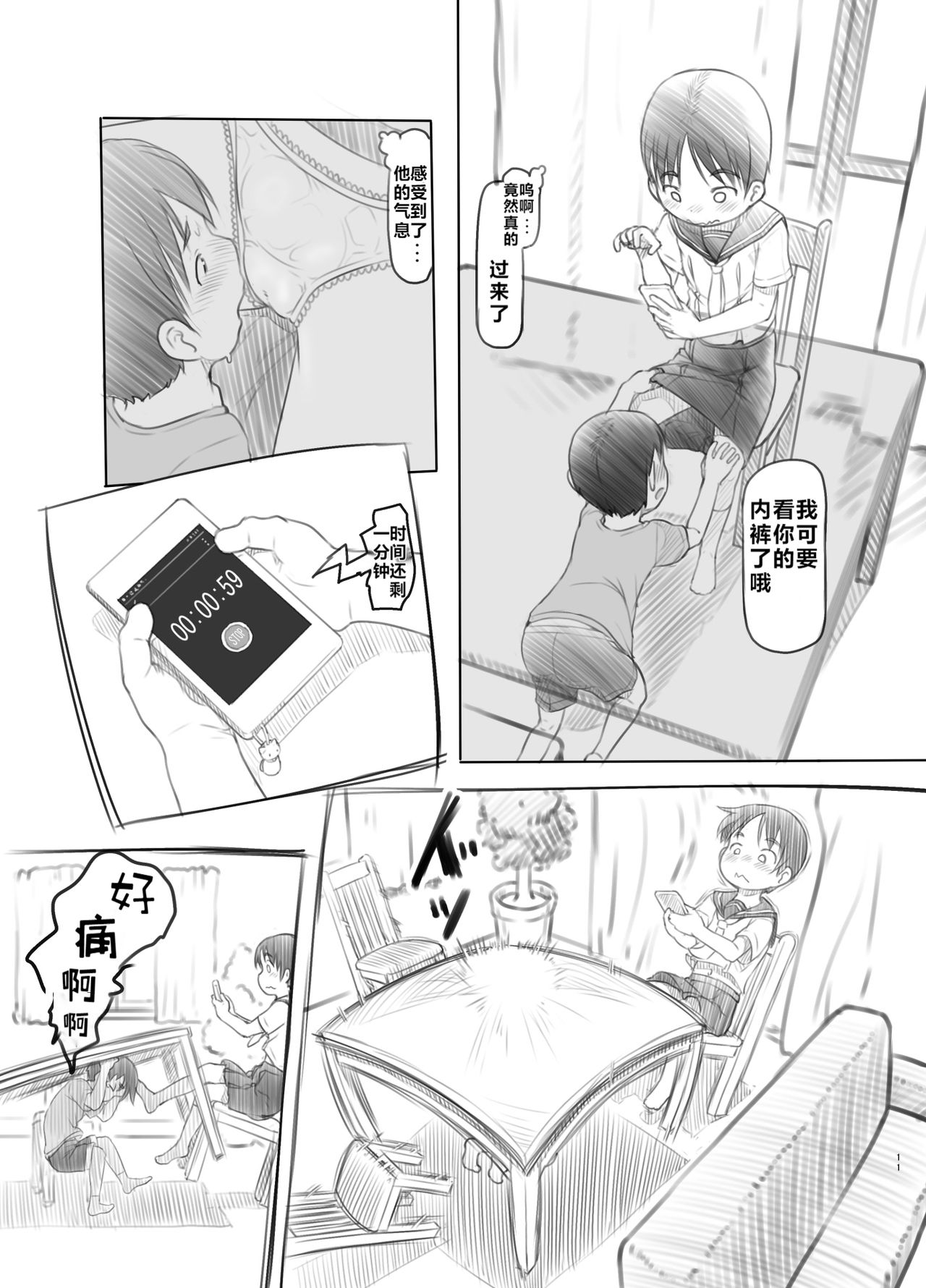 Sei ni Kyoumi ga Detekita Otouto ni Jikan Teishi Appli o Ataete Mita page 10 full