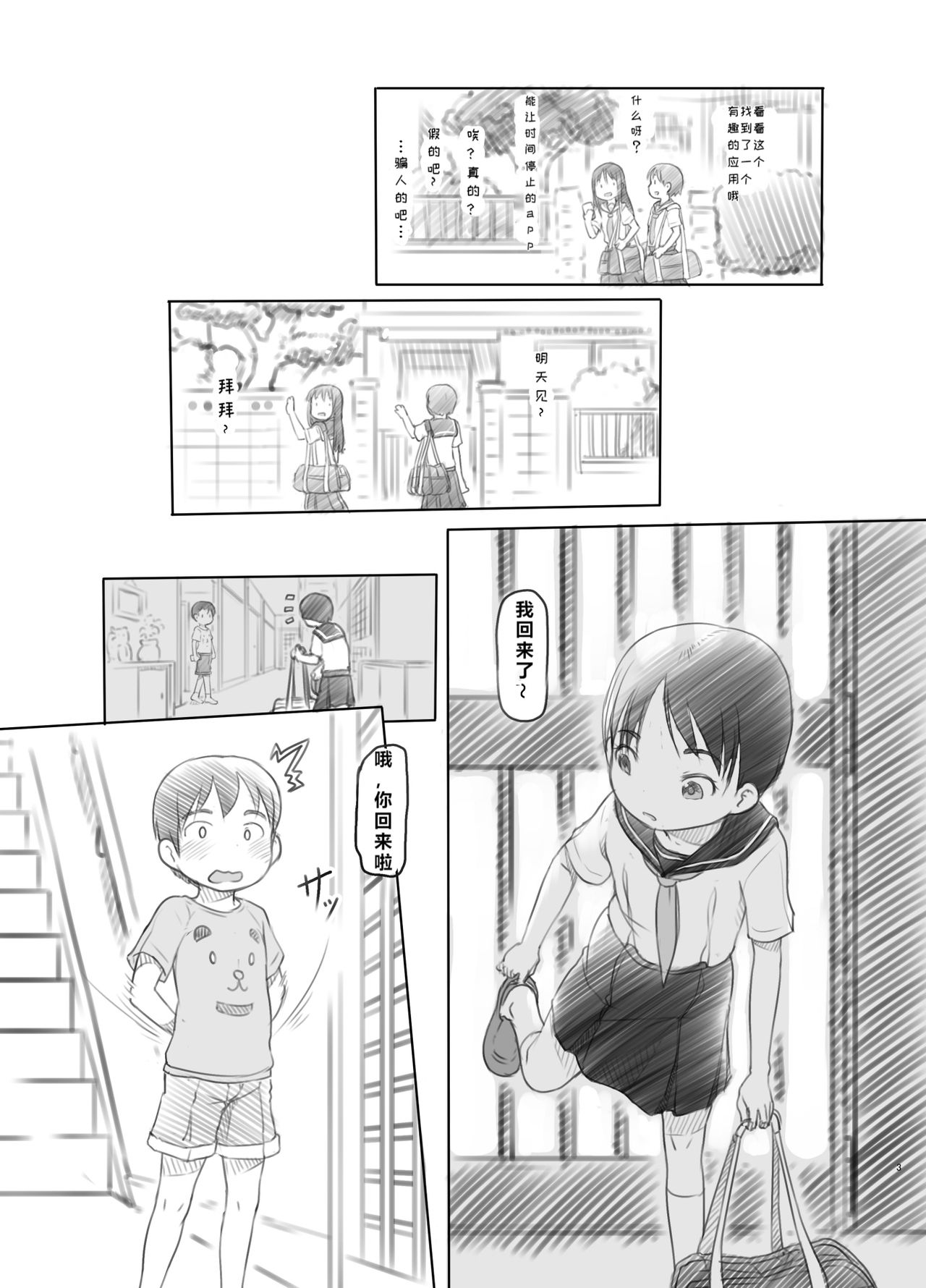 Sei ni Kyoumi ga Detekita Otouto ni Jikan Teishi Appli o Ataete Mita page 2 full