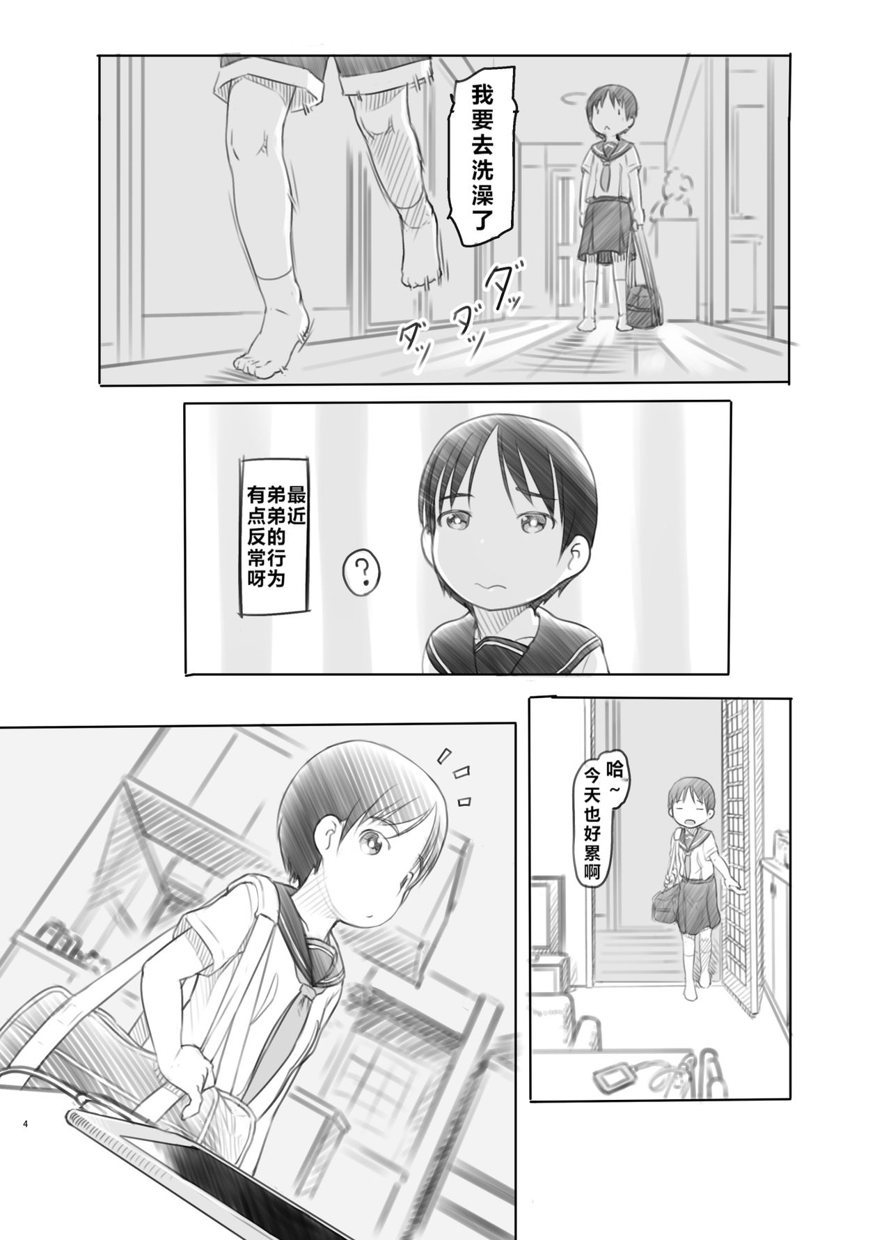 Sei ni Kyoumi ga Detekita Otouto ni Jikan Teishi Appli o Ataete Mita page 3 full