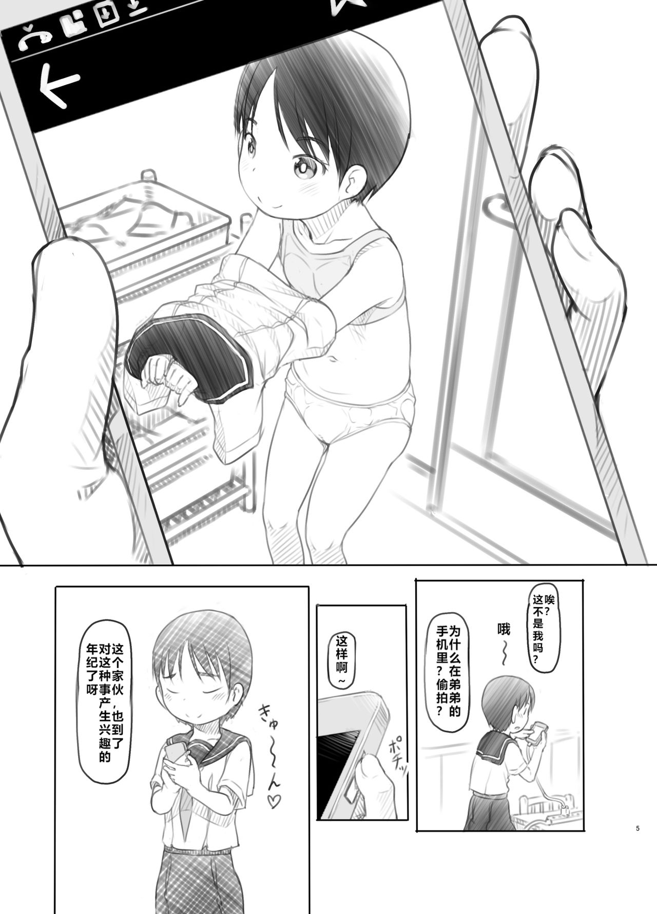 Sei ni Kyoumi ga Detekita Otouto ni Jikan Teishi Appli o Ataete Mita page 4 full