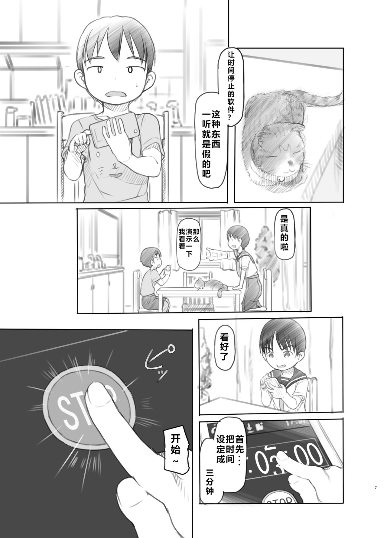 Sei ni Kyoumi ga Detekita Otouto ni Jikan Teishi Appli o Ataete Mita page 6 full