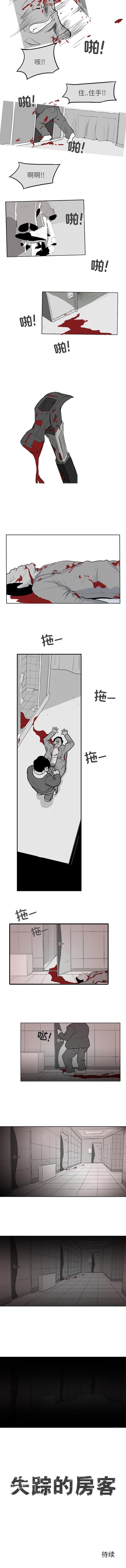 失蹤的房客 1-48 page 2 full