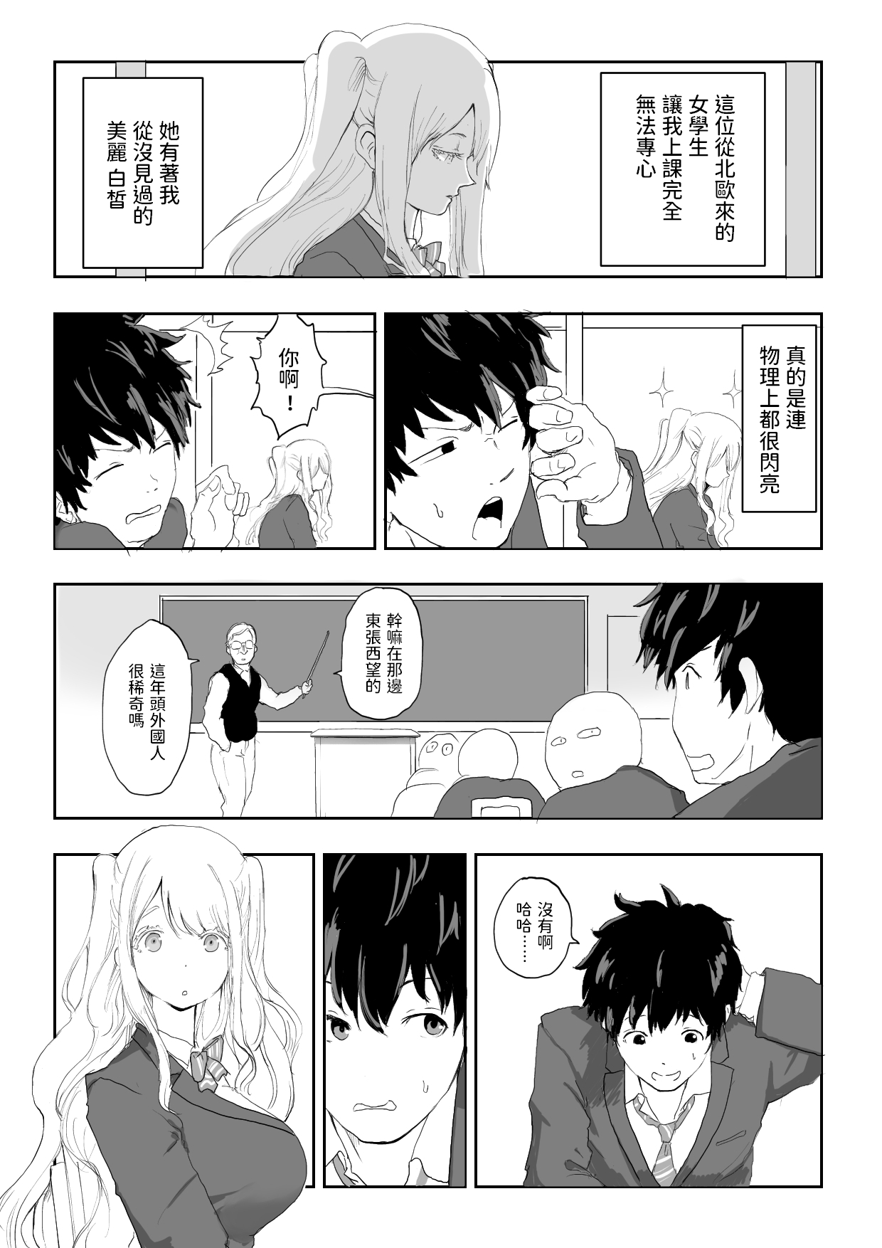 Nihon ni Najimezu ni Ita Hokuou Bishoujo ni Chotto Yasashiku shitara Nanka Yaru Nagare ni Nattan da ga page 3 full