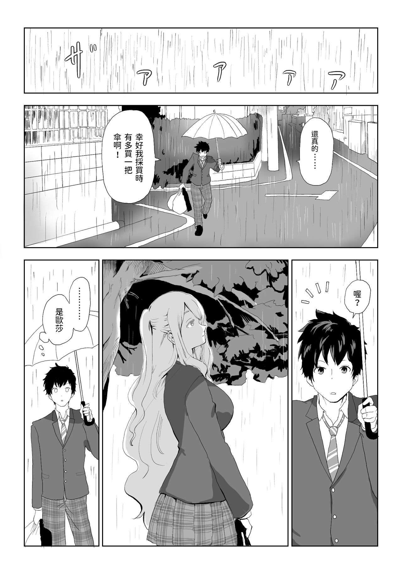 Nihon ni Najimezu ni Ita Hokuou Bishoujo ni Chotto Yasashiku shitara Nanka Yaru Nagare ni Nattan da ga page 7 full