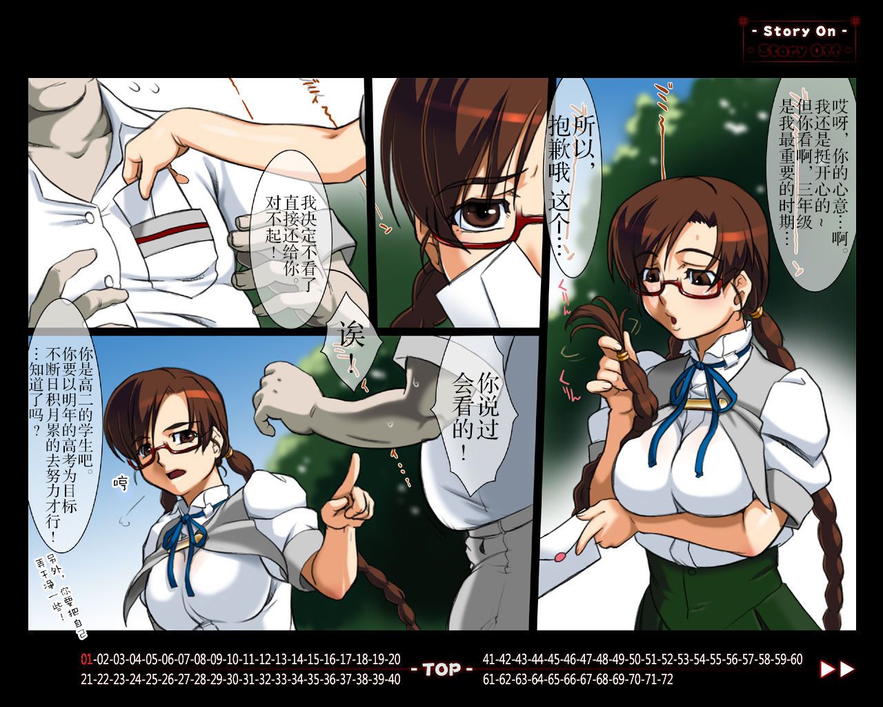 Full Color 18-kin Comic "Hoshimusume" Fuuki Iinchou Morisaki Nana no Maki page 2 full